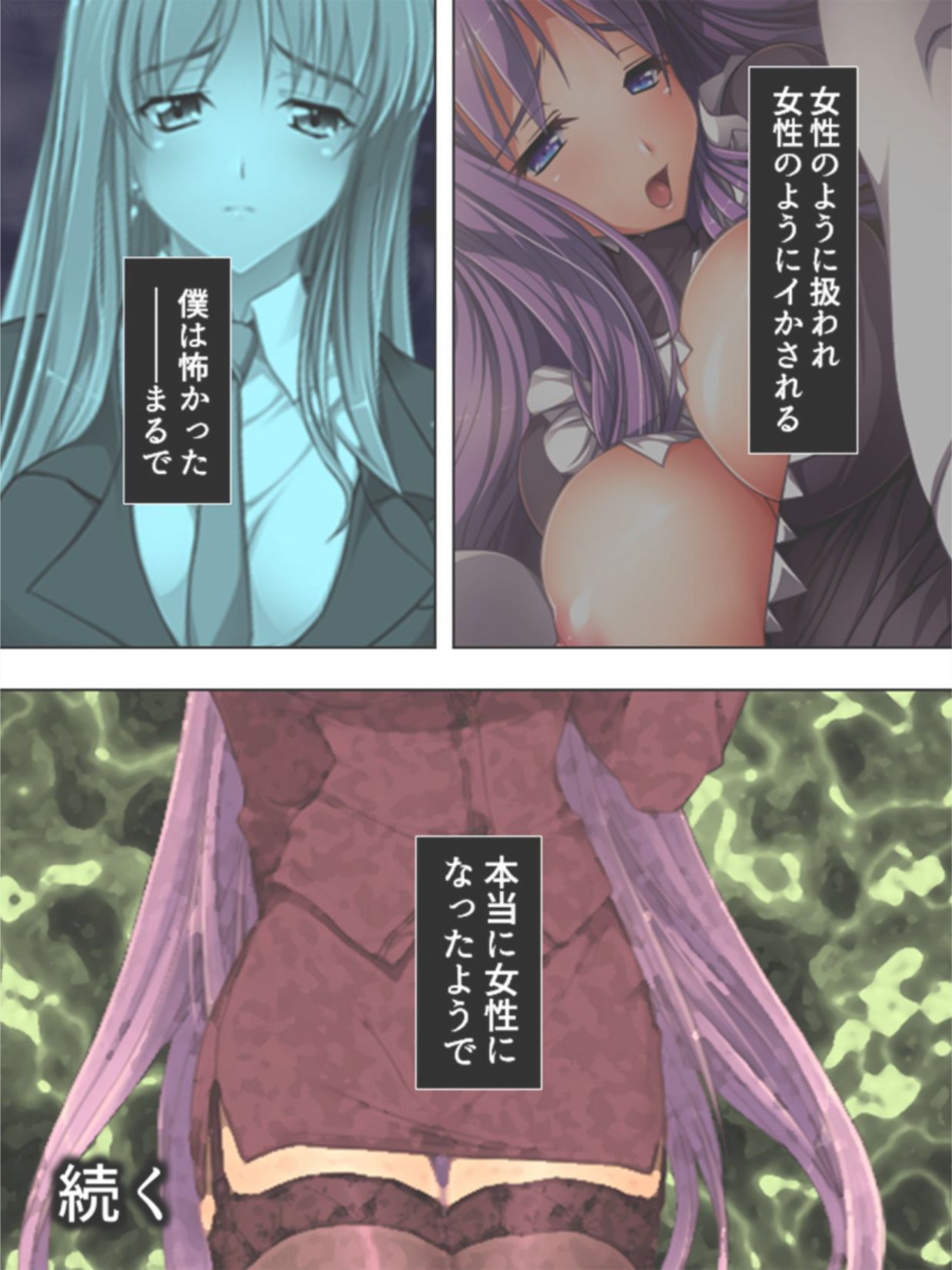 [アロマコミック] 女にしないで! ～子宮の快楽…もう男には戻れない～ 3