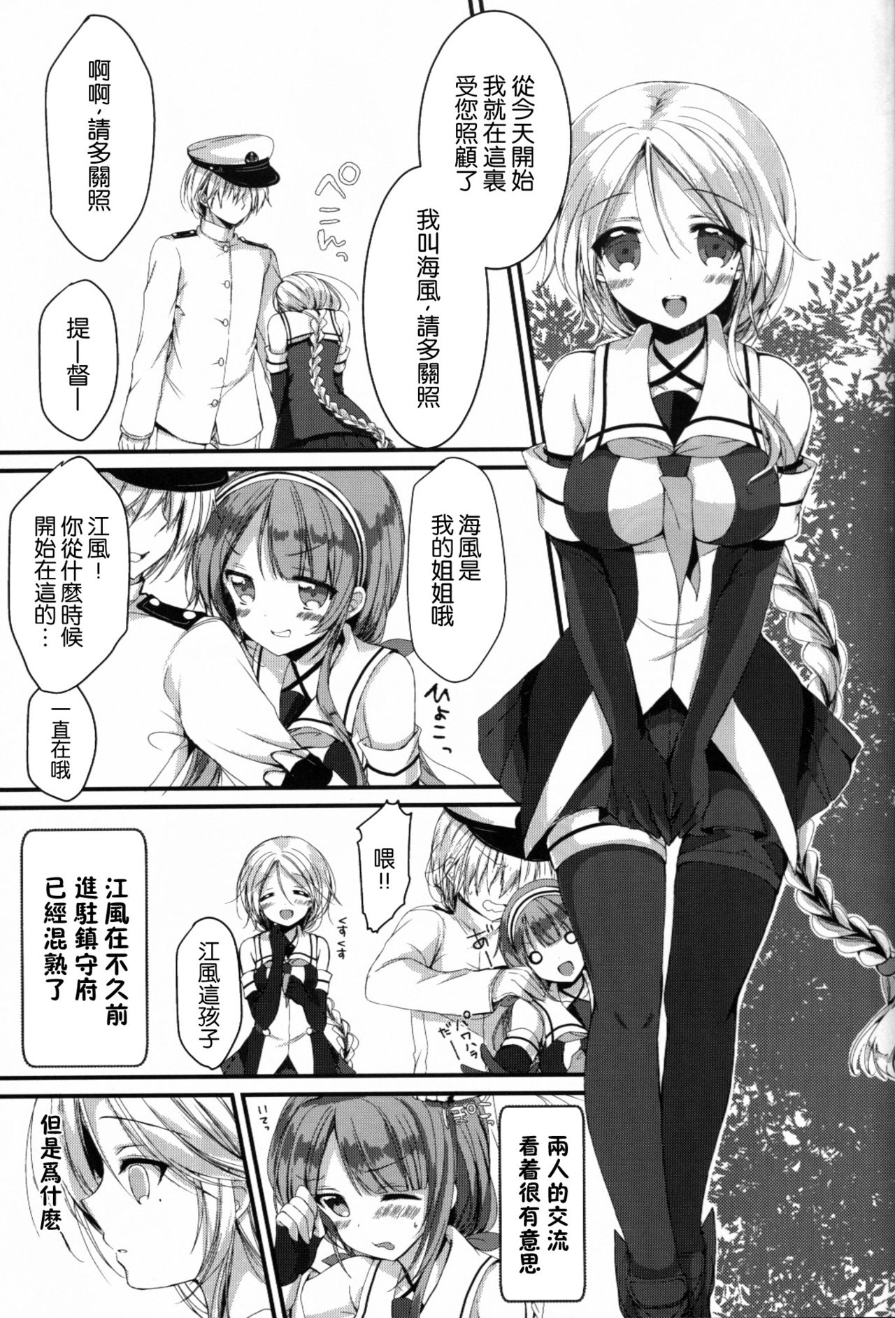 (C89) [苺砲 (しらいちご)] ウミカゼノホント (艦隊これくしょん -艦これ-) [中国翻訳]