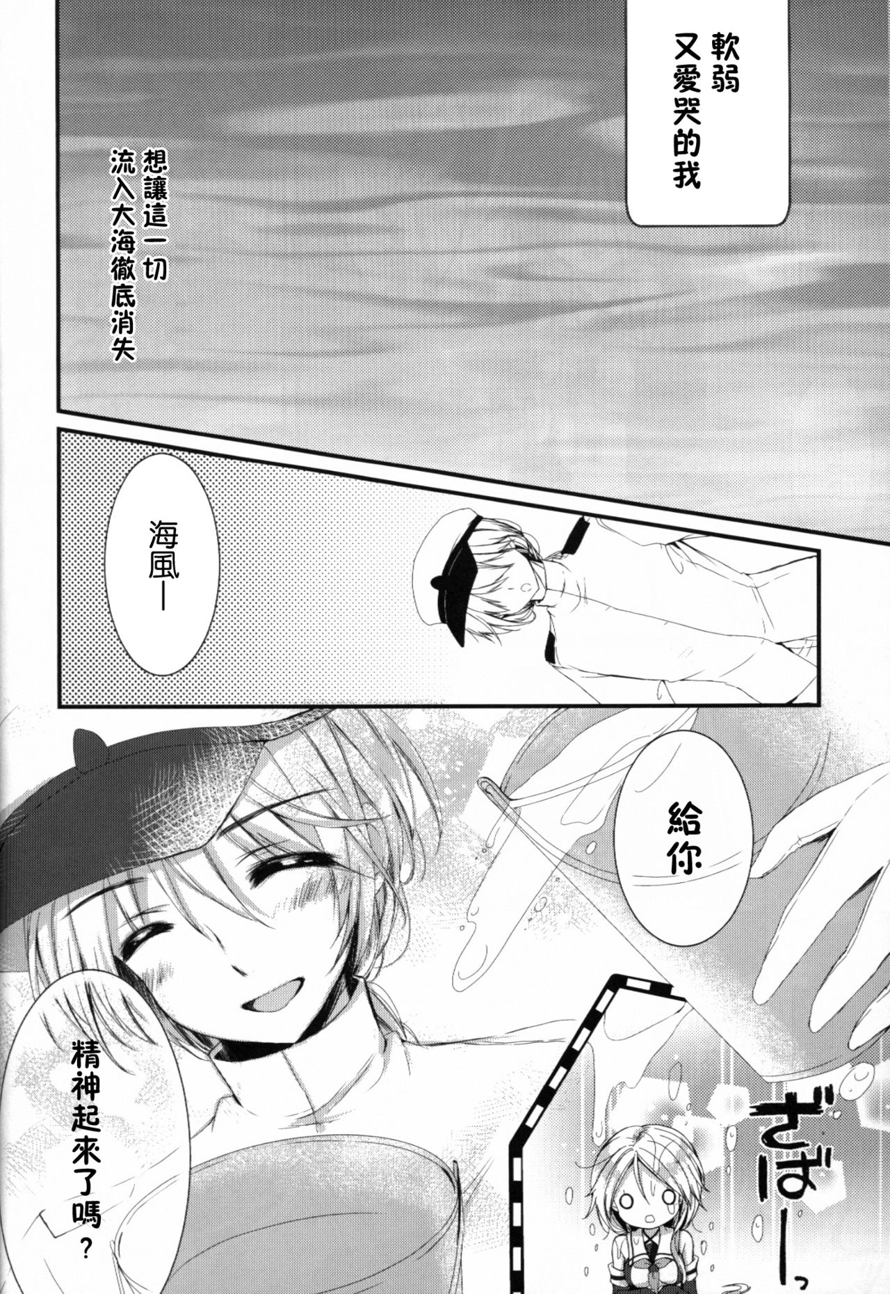 (C89) [苺砲 (しらいちご)] ウミカゼノホント (艦隊これくしょん -艦これ-) [中国翻訳]