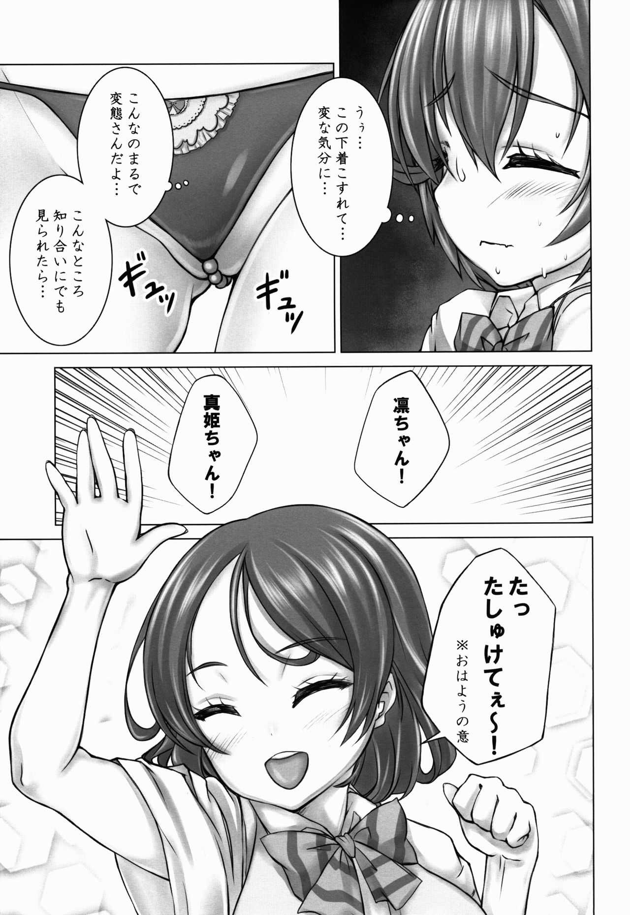 (C90) [しろみつ屋 (しろみつスザク)] 続凛ちゃんで遊ぼう！ (ラブライブ!)