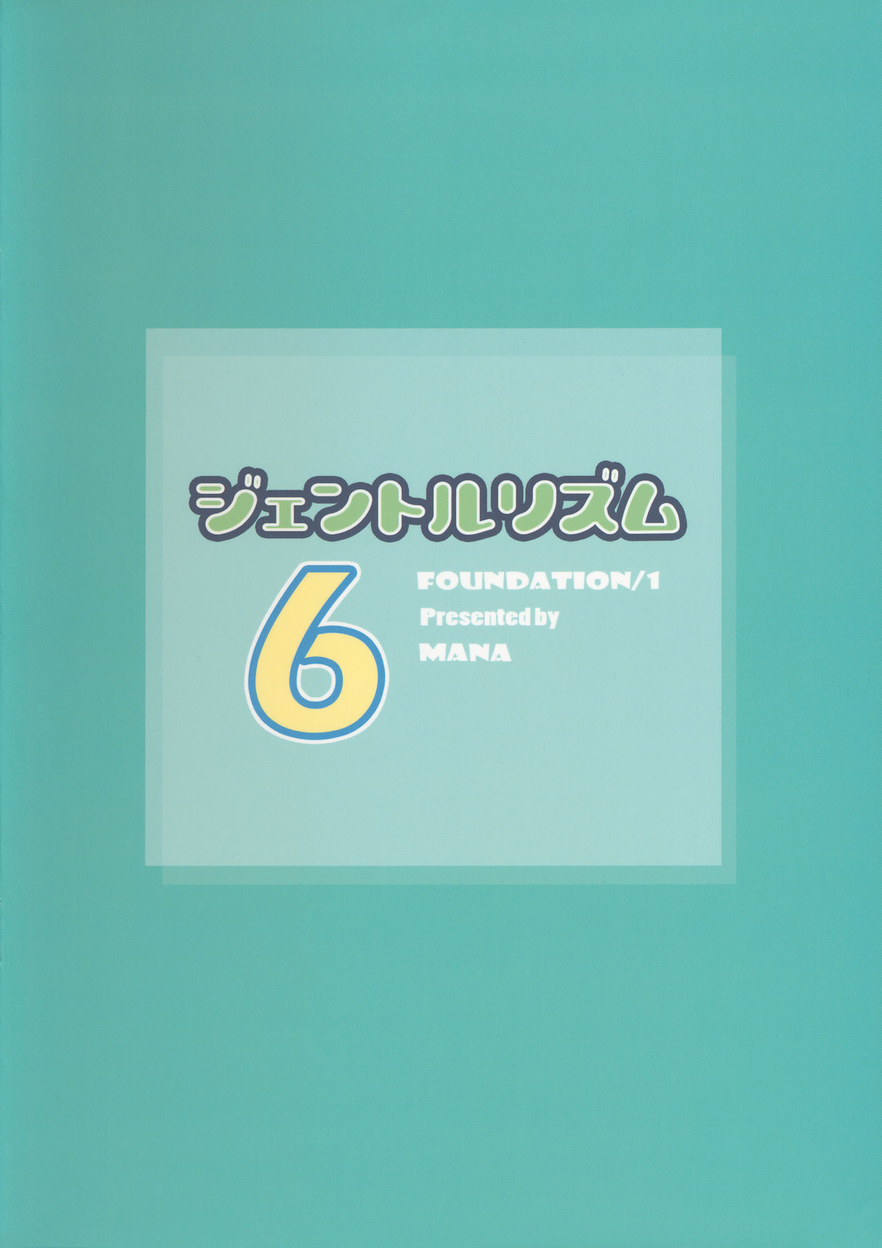 (C85) [Foundation／1 (MANA)] ジェントルリズム6 (東方Project)