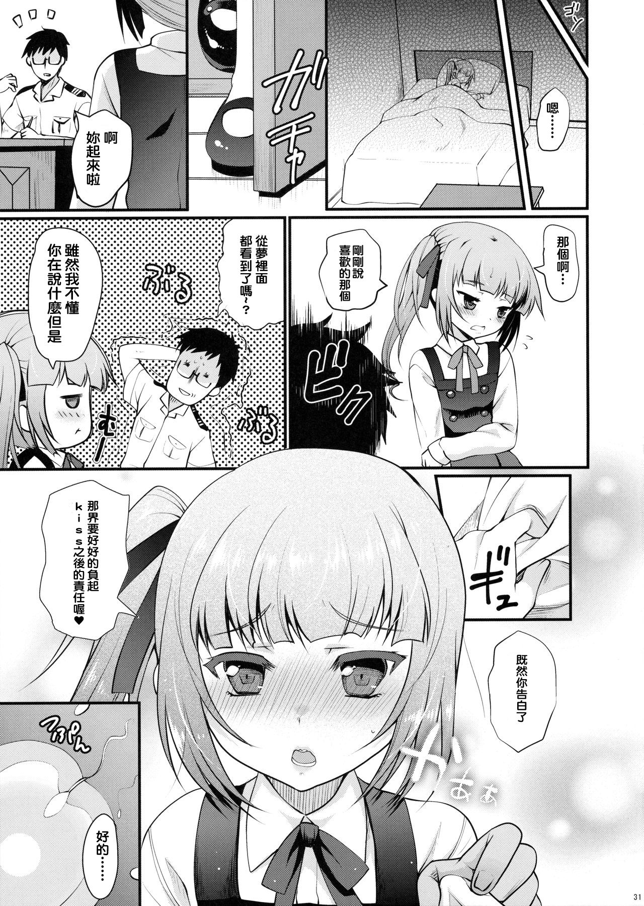 (C90) [くまたんFlash! (はなぉ。)] ラブトリップ (艦隊これくしょん -艦これ-) [中国翻訳]