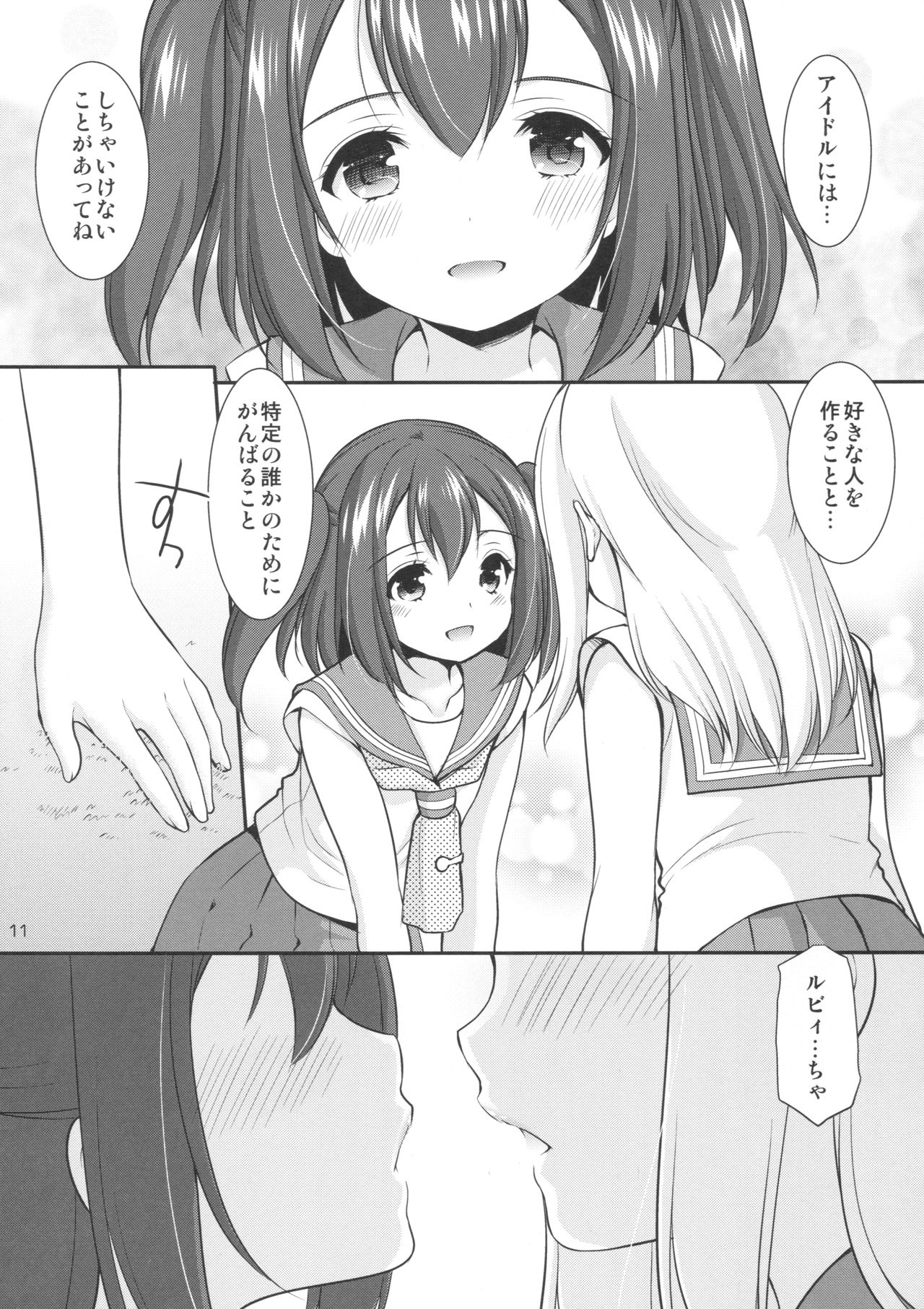 (こみトレ28) [いもむや本舗 - Singleton (あずまゆき)] ルビィちゃんはマルのものずら! (ラブライブ! サンシャイン!!)