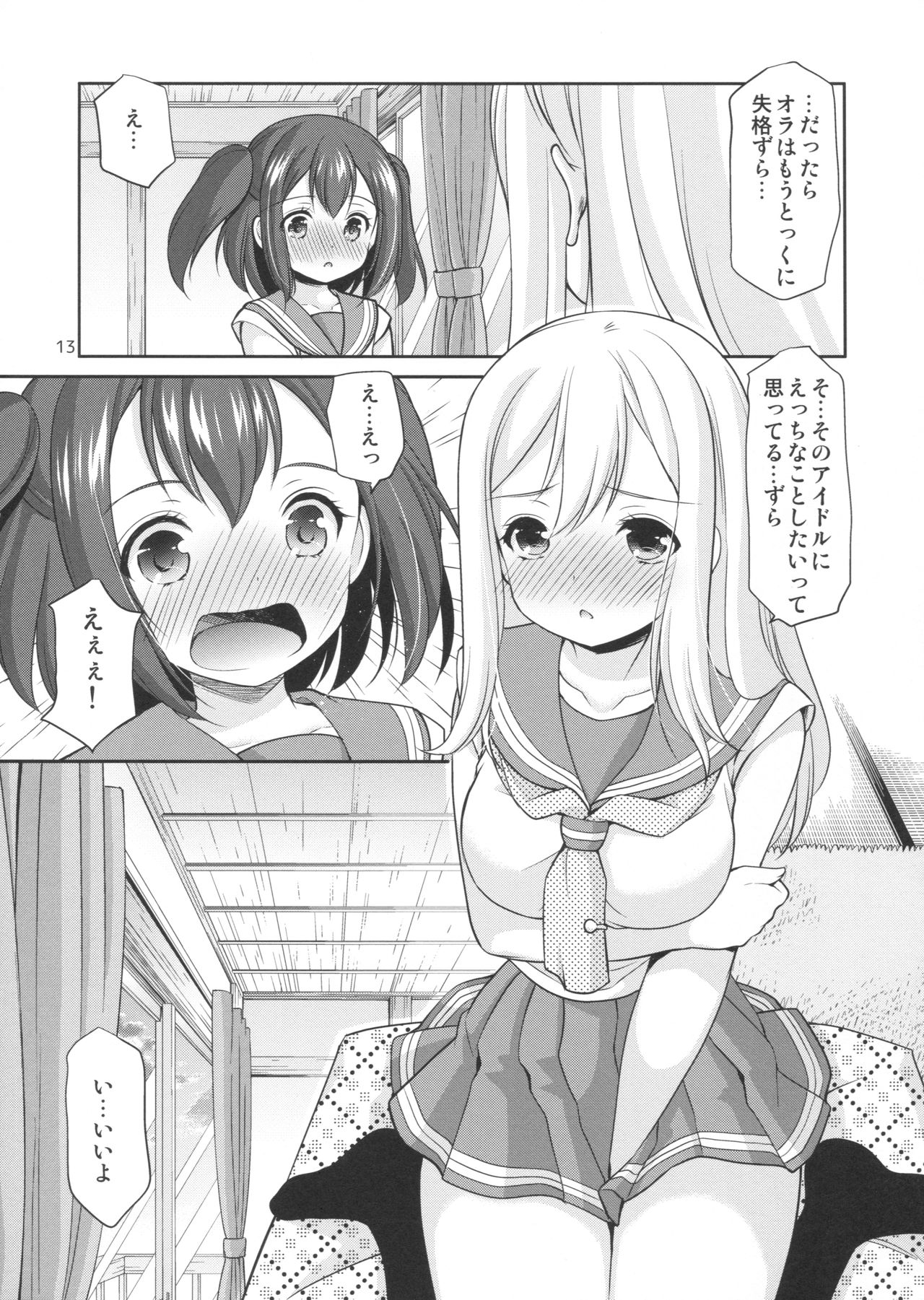 (こみトレ28) [いもむや本舗 - Singleton (あずまゆき)] ルビィちゃんはマルのものずら! (ラブライブ! サンシャイン!!)