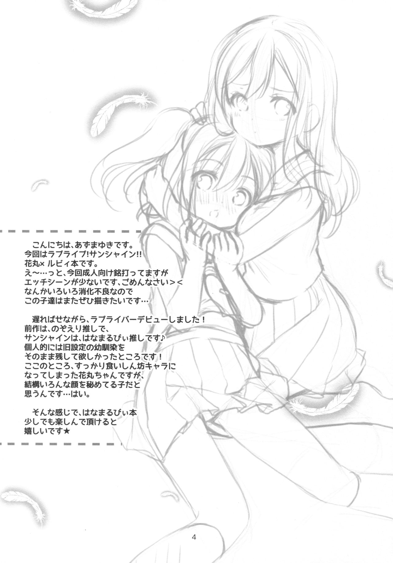 (こみトレ28) [いもむや本舗 - Singleton (あずまゆき)] ルビィちゃんはマルのものずら! (ラブライブ! サンシャイン!!)