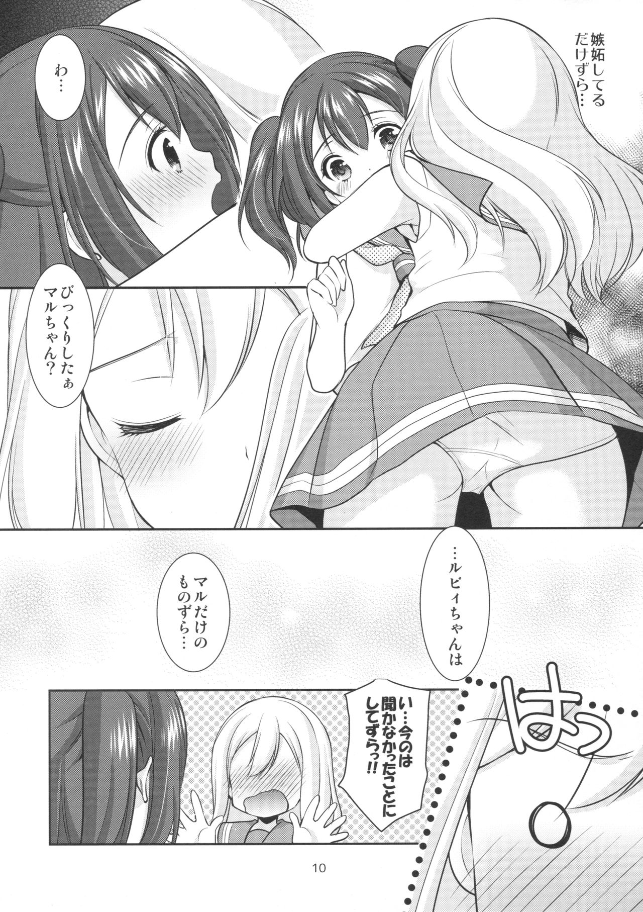 (こみトレ28) [いもむや本舗 - Singleton (あずまゆき)] ルビィちゃんはマルのものずら! (ラブライブ! サンシャイン!!)