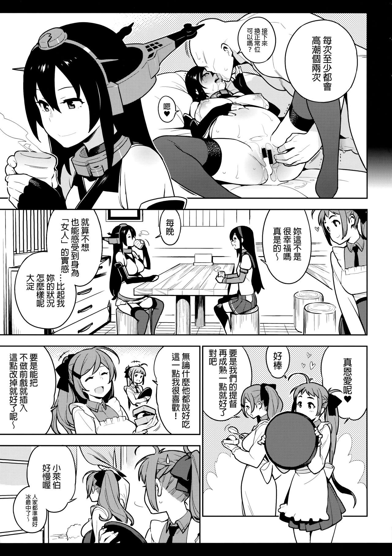 [enuma elish (由木彌)] OTHERS (艦隊これくしょん -艦これ-) [中国翻訳]