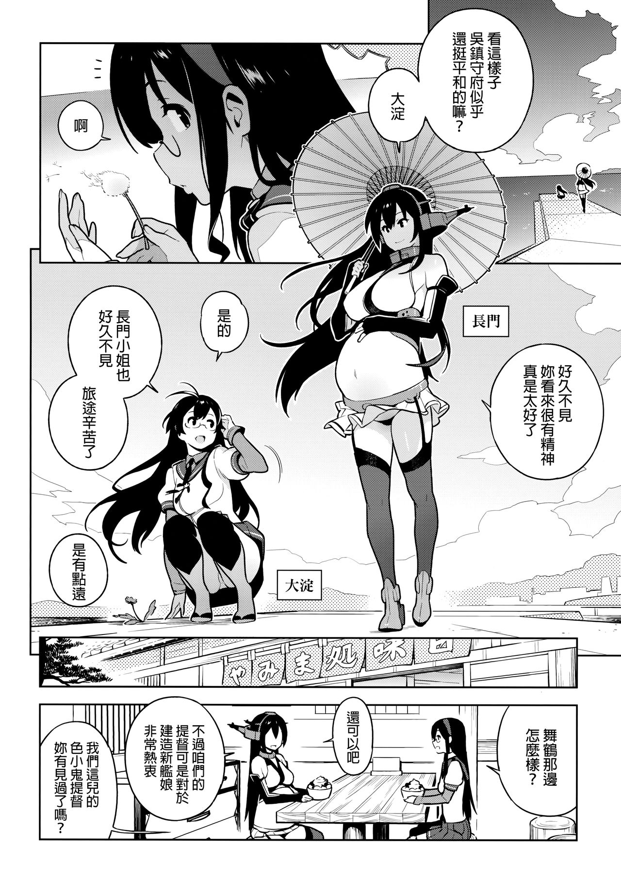 [enuma elish (由木彌)] OTHERS (艦隊これくしょん -艦これ-) [中国翻訳]