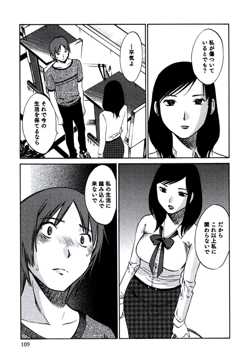 [みき姫] 人妻静子のどうしようもない疼き