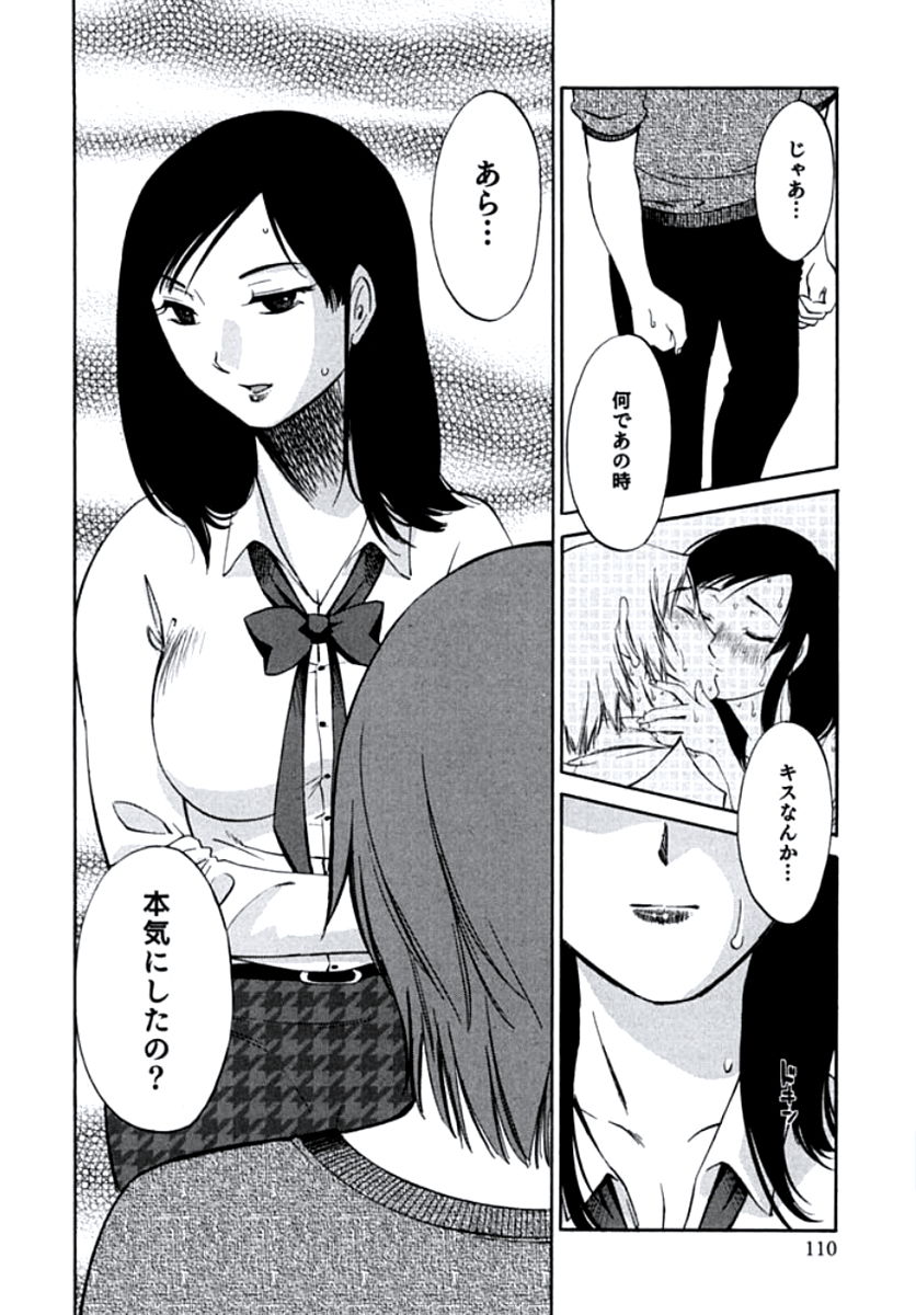 [みき姫] 人妻静子のどうしようもない疼き