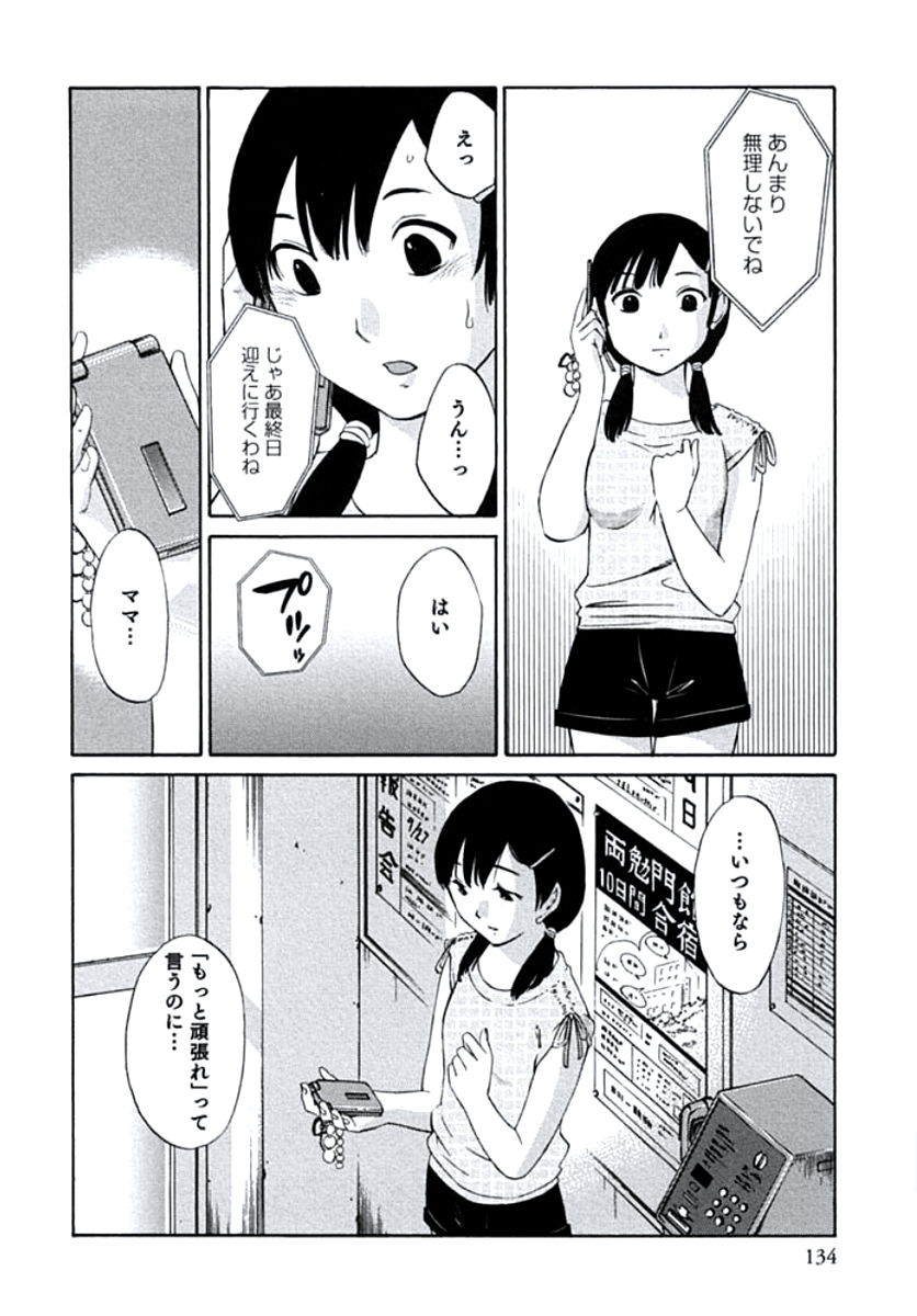 [みき姫] 人妻静子のどうしようもない疼き