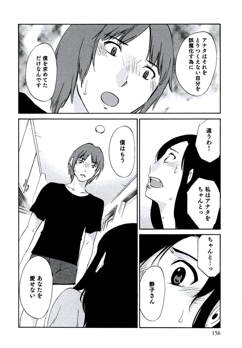 [みき姫] 人妻静子のどうしようもない疼き
