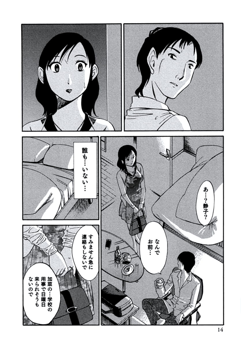 [みき姫] 人妻静子のどうしようもない疼き