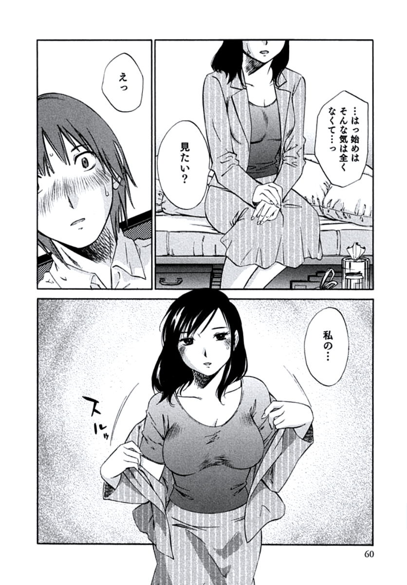 [みき姫] 人妻静子のどうしようもない疼き
