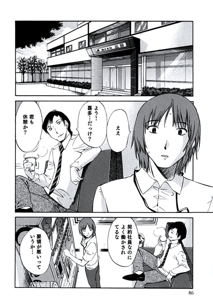 [みき姫] 人妻静子のどうしようもない疼き