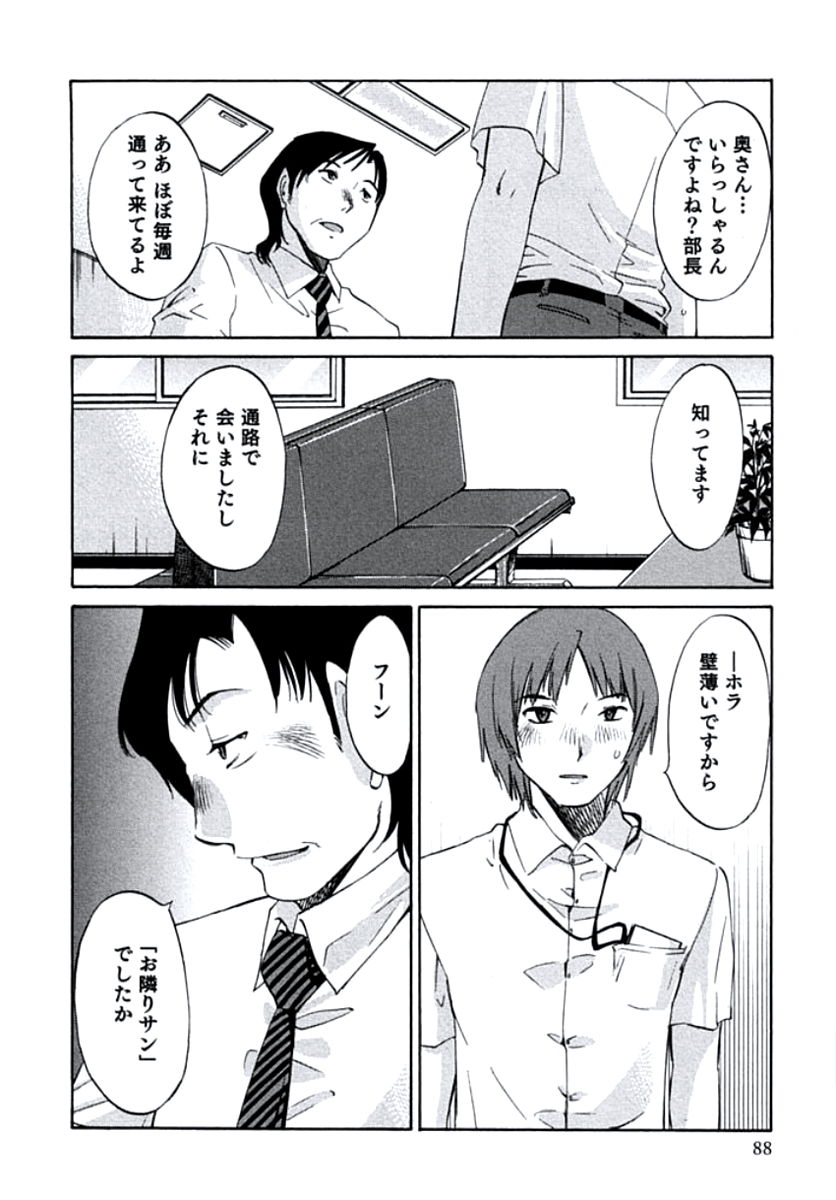 [みき姫] 人妻静子のどうしようもない疼き