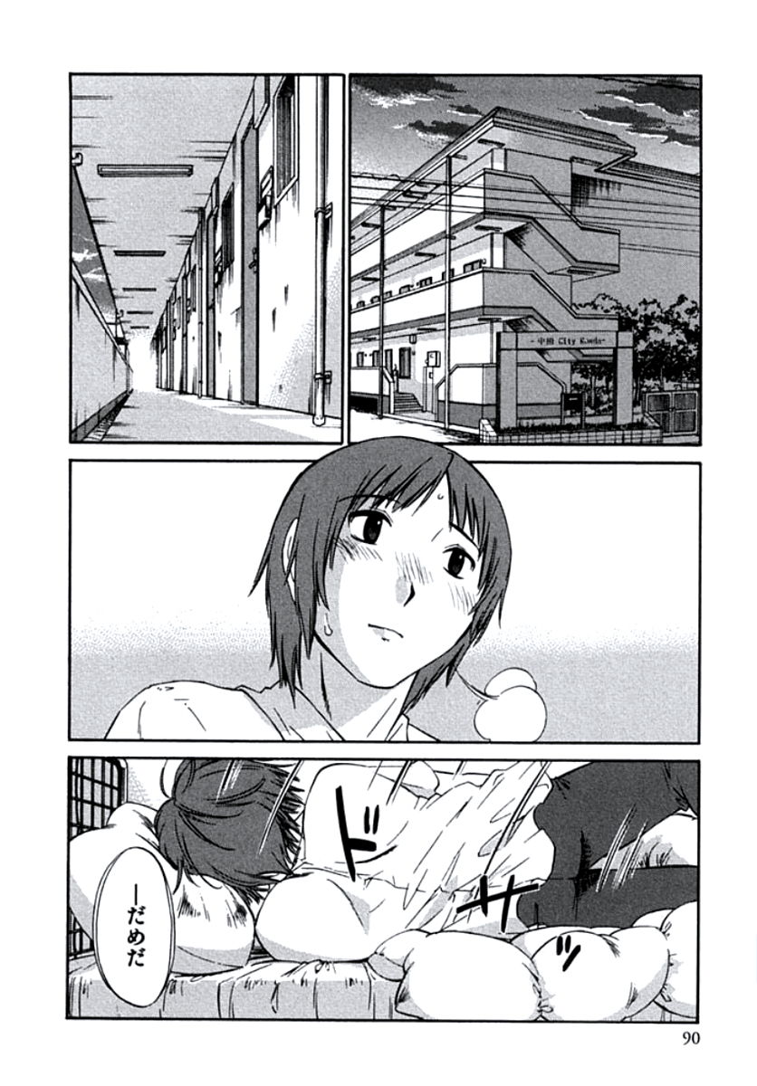 [みき姫] 人妻静子のどうしようもない疼き