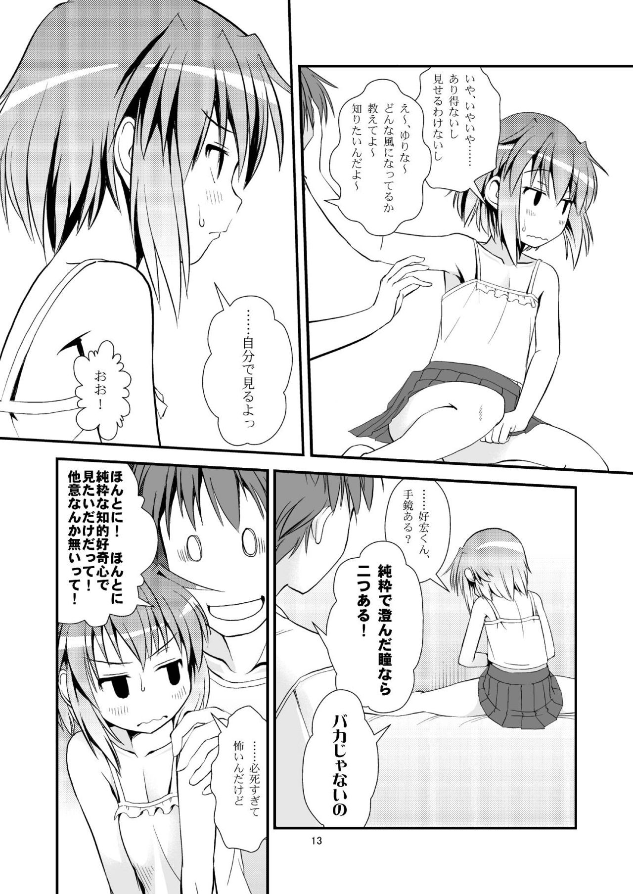 (C84) [The Dungeon In Yarn (与根金次)] こうかん☆にっき ゆりなと遊ぼう