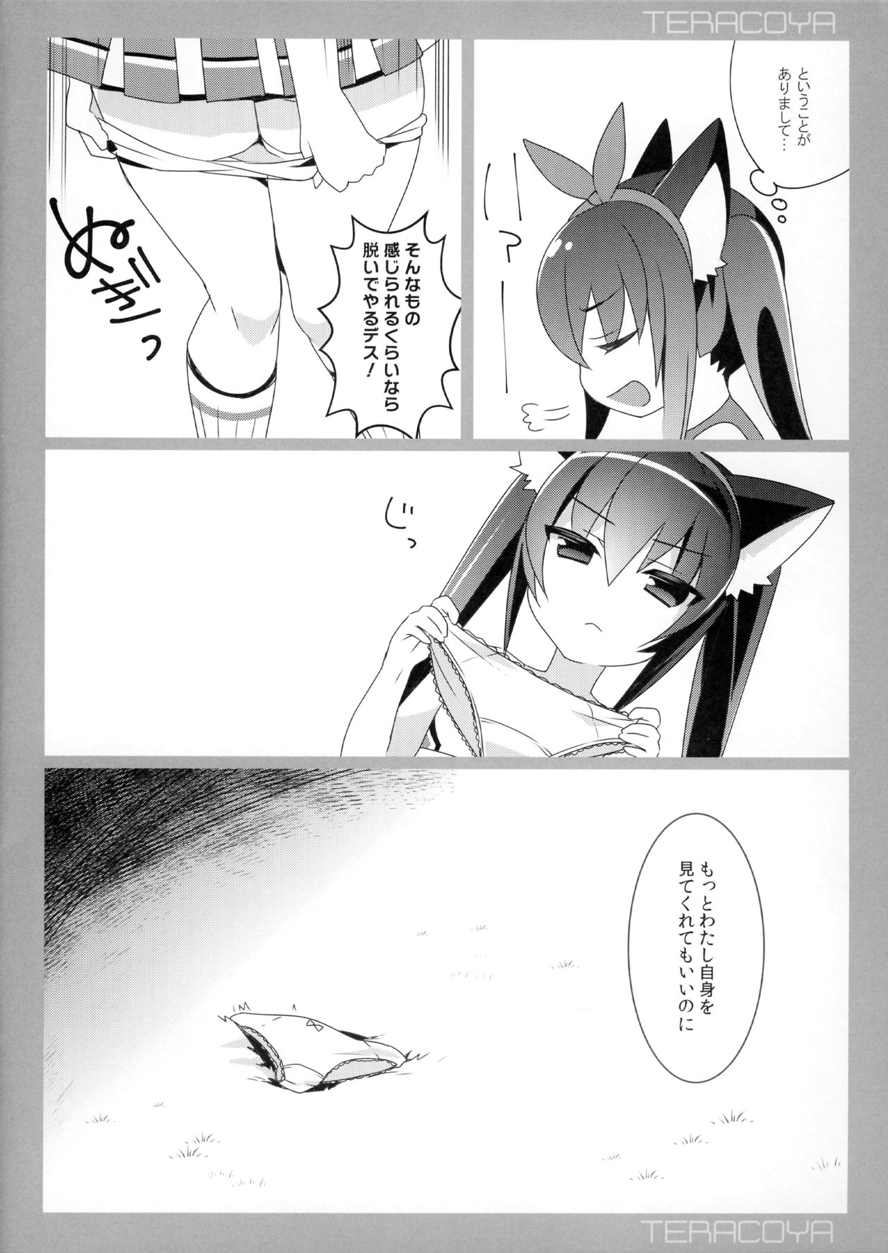(C90) [hlz (鎖ノム)] TERACOYA8 (TERA The Exiled Realm of Arborea)