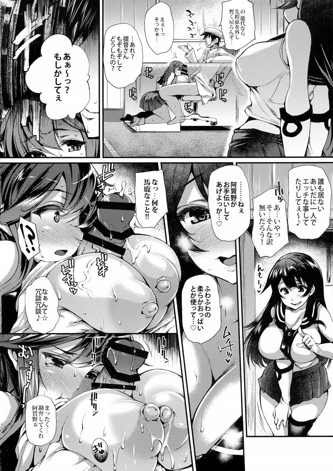 (C90) [また明日。 (太平さんせっと)] 能代とおっぱいどちらが好きなんですか? (艦隊これくしょん -艦これ-)