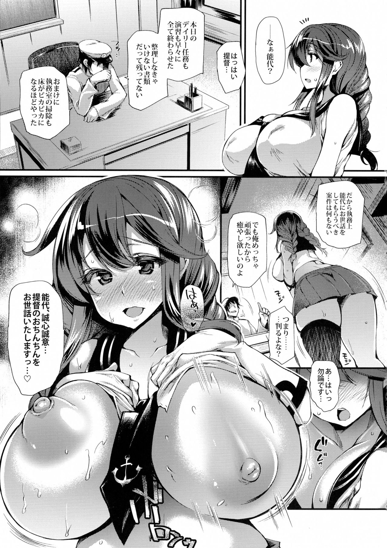 (C90) [また明日。 (太平さんせっと)] 能代とおっぱいどちらが好きなんですか? (艦隊これくしょん -艦これ-)