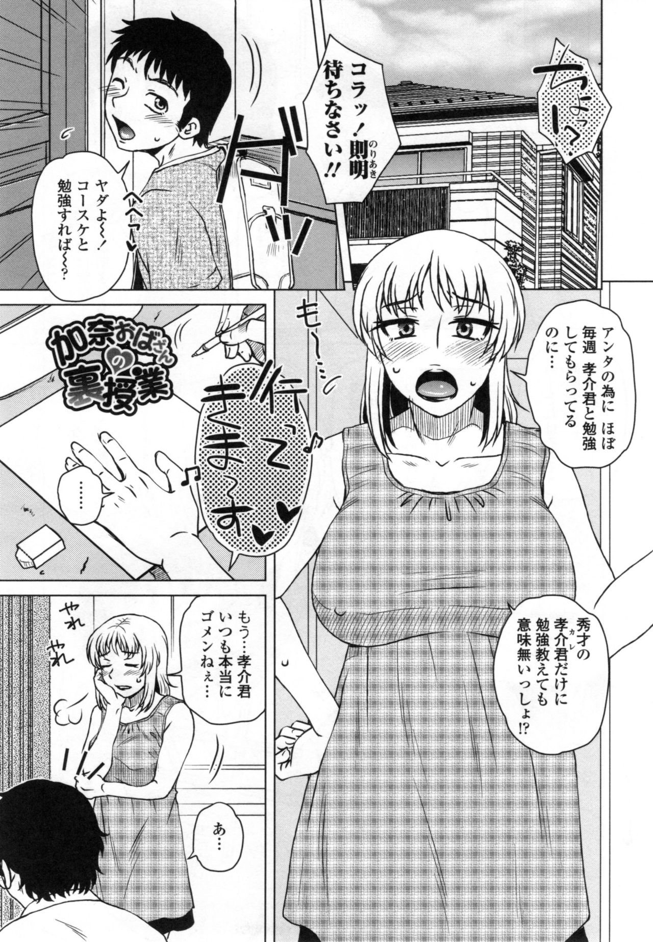 [胡桃屋ましみん] 弊社の社長のハメデレ淫活