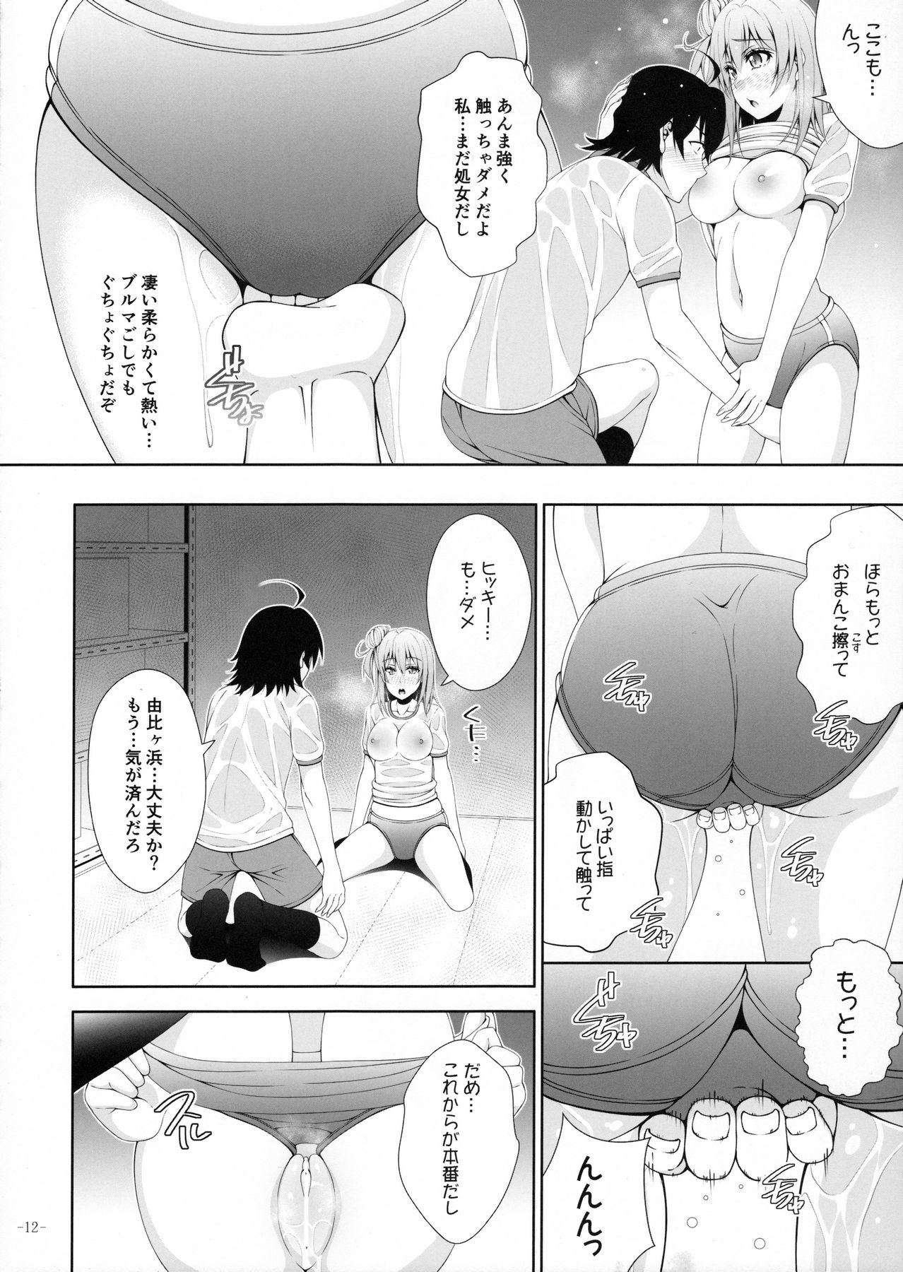 (C89) [あきのみかく(福栗悠斗)] やはり由比ヶ浜結衣はどうしようもなくビッチである (やはり俺の青春ラブコメはまちがっている。)