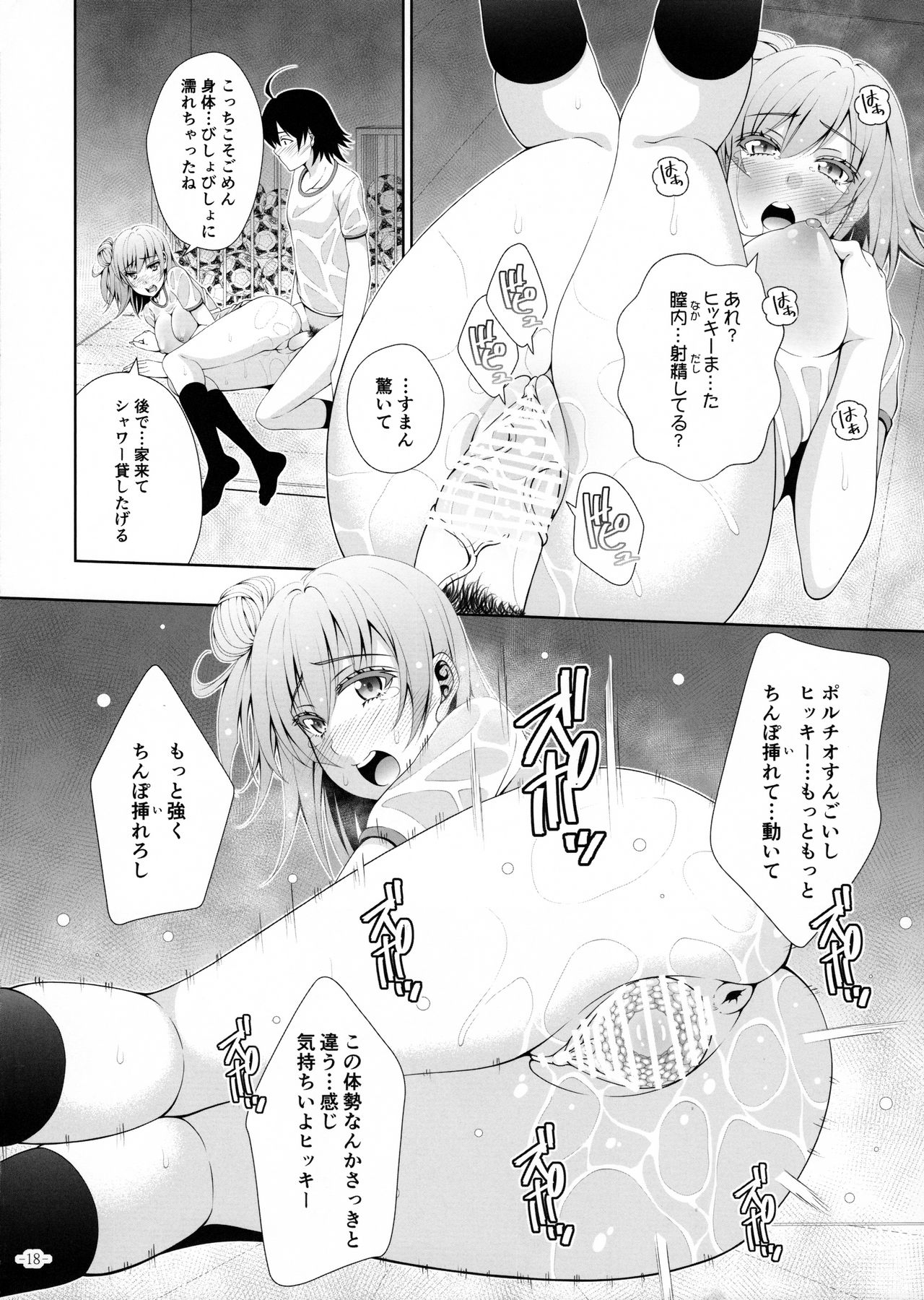 (C89) [あきのみかく(福栗悠斗)] やはり由比ヶ浜結衣はどうしようもなくビッチである (やはり俺の青春ラブコメはまちがっている。)