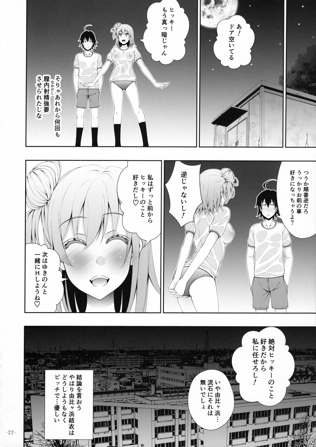 (C89) [あきのみかく(福栗悠斗)] やはり由比ヶ浜結衣はどうしようもなくビッチである (やはり俺の青春ラブコメはまちがっている。)