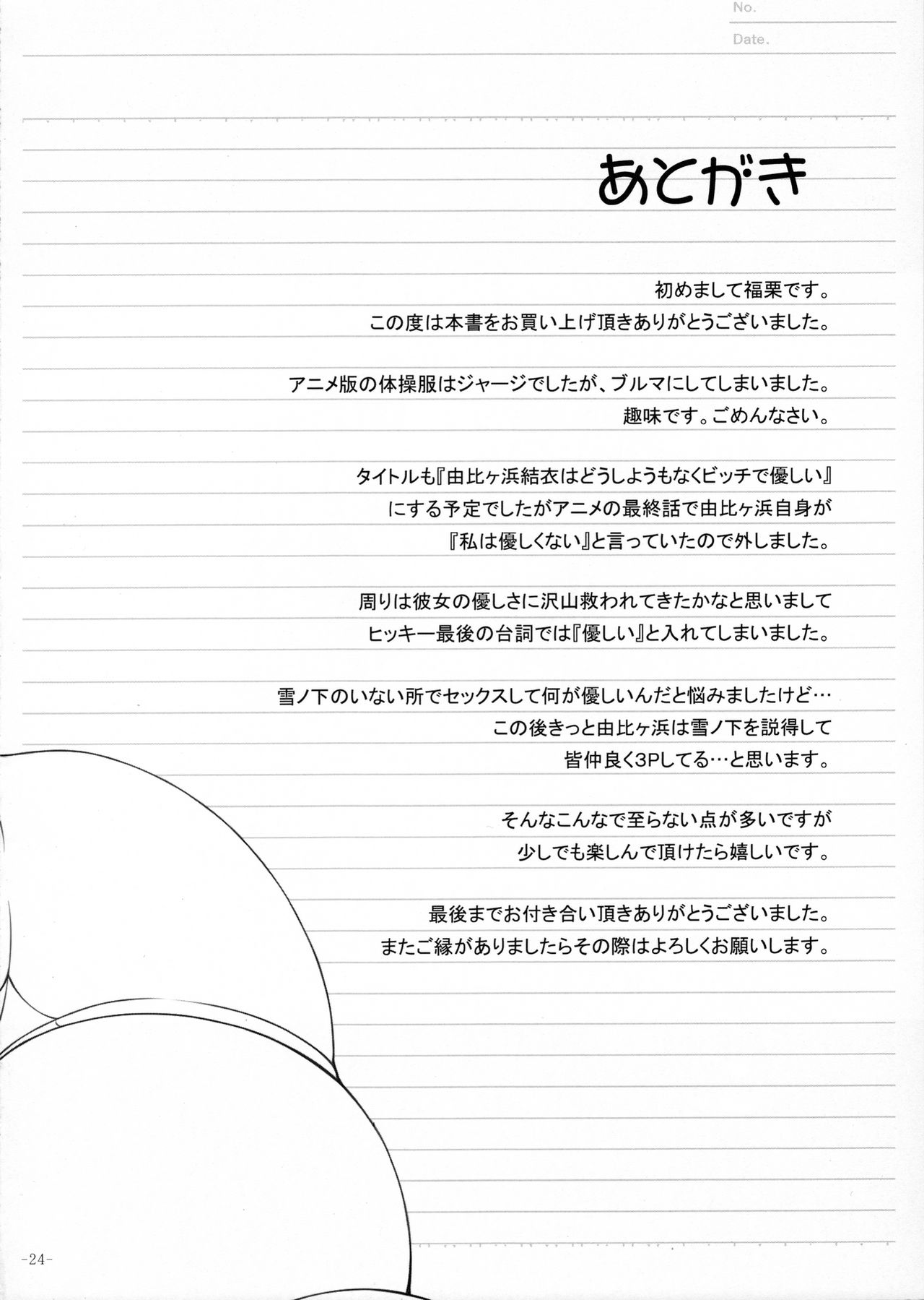 (C89) [あきのみかく(福栗悠斗)] やはり由比ヶ浜結衣はどうしようもなくビッチである (やはり俺の青春ラブコメはまちがっている。)