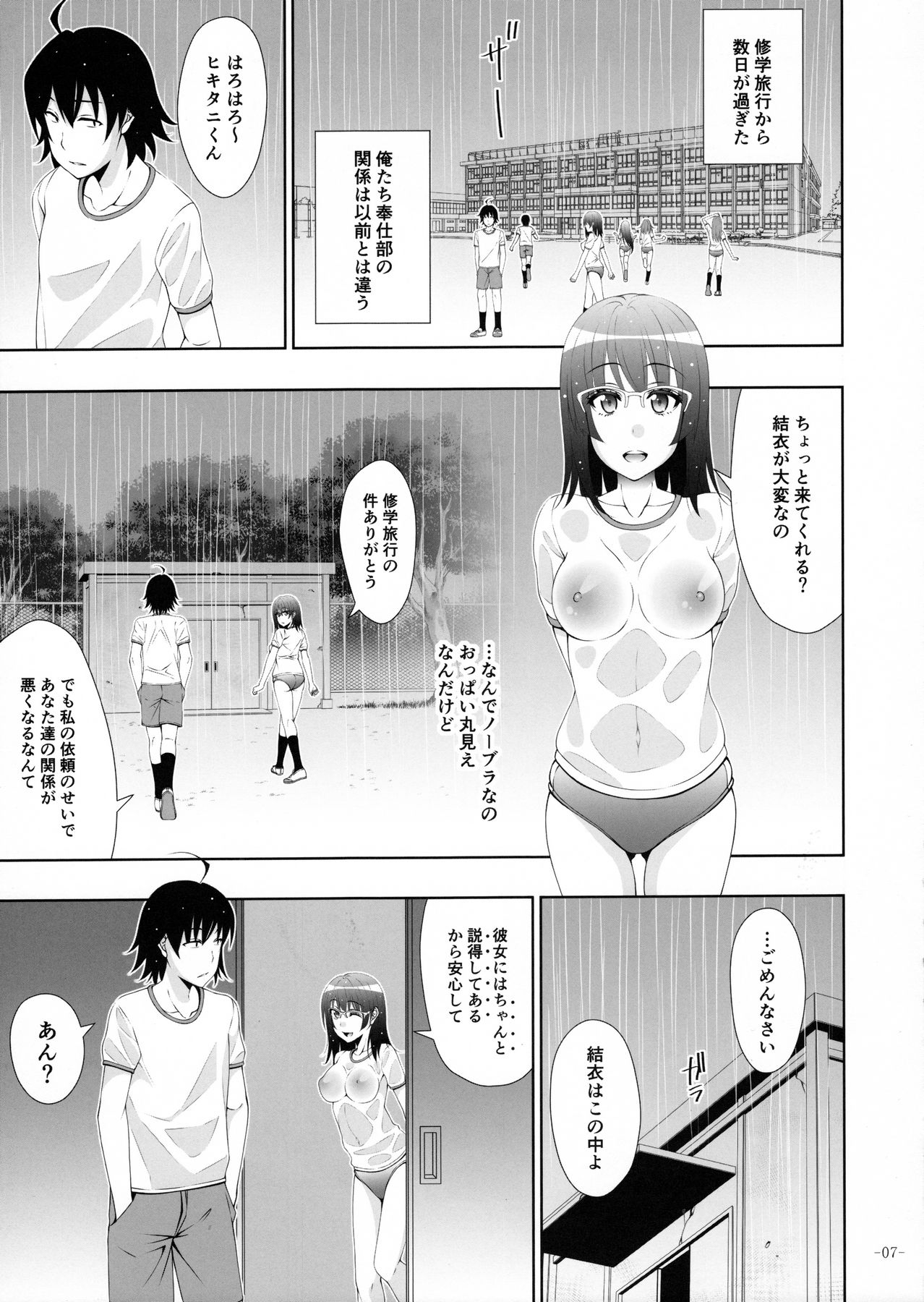 (C89) [あきのみかく(福栗悠斗)] やはり由比ヶ浜結衣はどうしようもなくビッチである (やはり俺の青春ラブコメはまちがっている。)