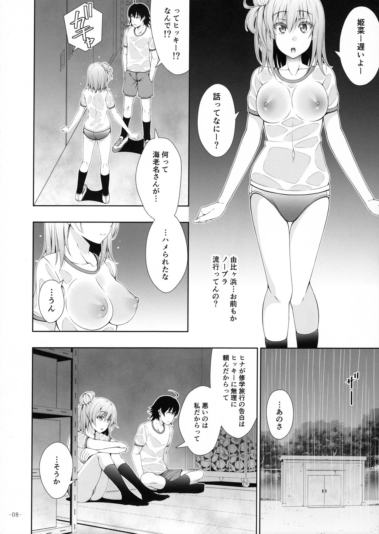 (C89) [あきのみかく(福栗悠斗)] やはり由比ヶ浜結衣はどうしようもなくビッチである (やはり俺の青春ラブコメはまちがっている。)