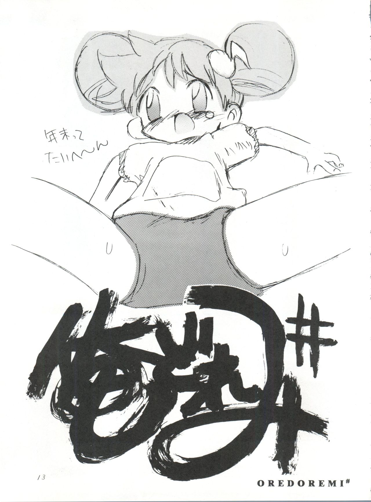 (C57) [OVACAS (広川浩一郎)] ドレミックス デラックス (おジャ魔女どれみ)