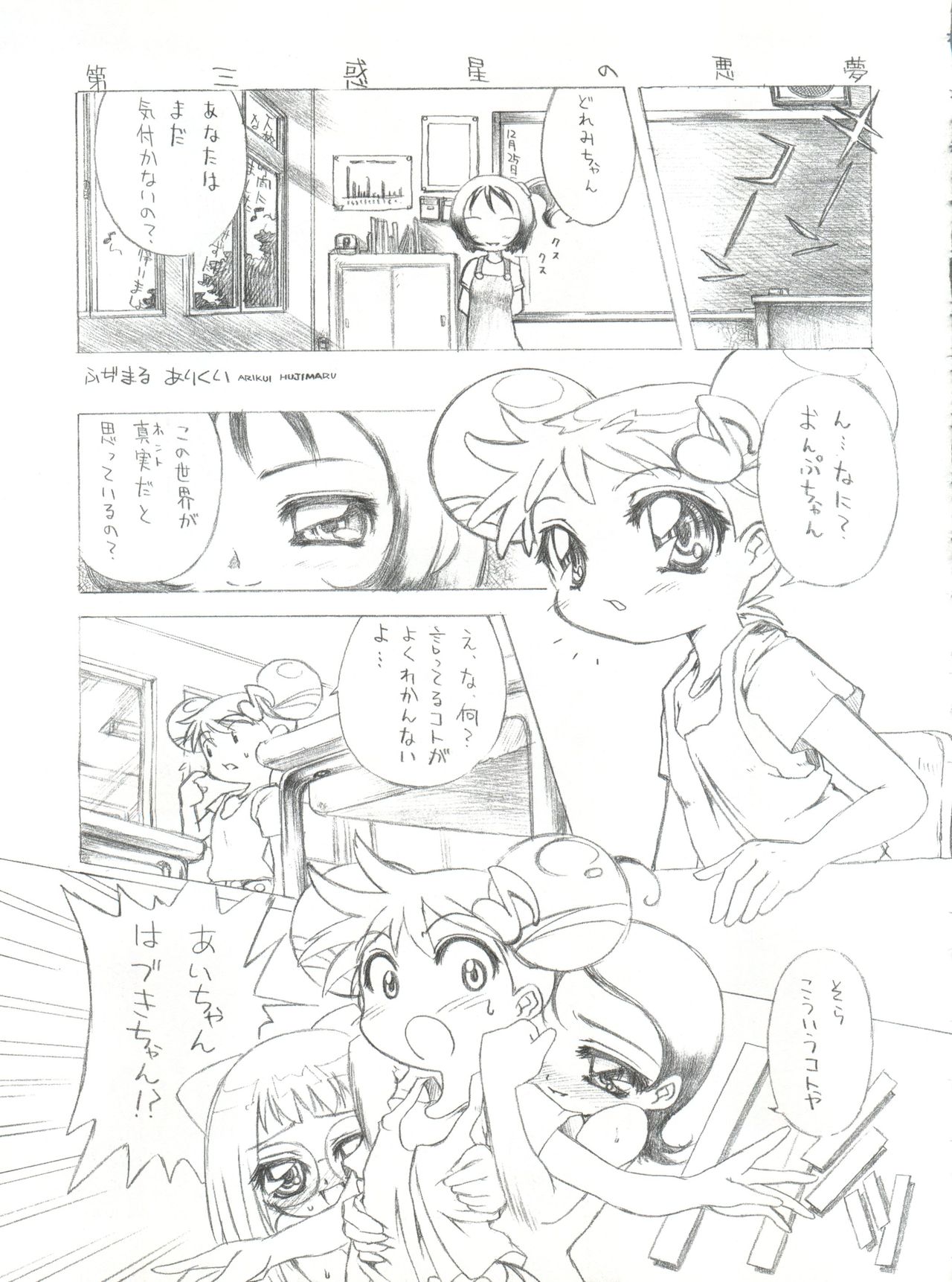 (C57) [OVACAS (広川浩一郎)] ドレミックス デラックス (おジャ魔女どれみ)