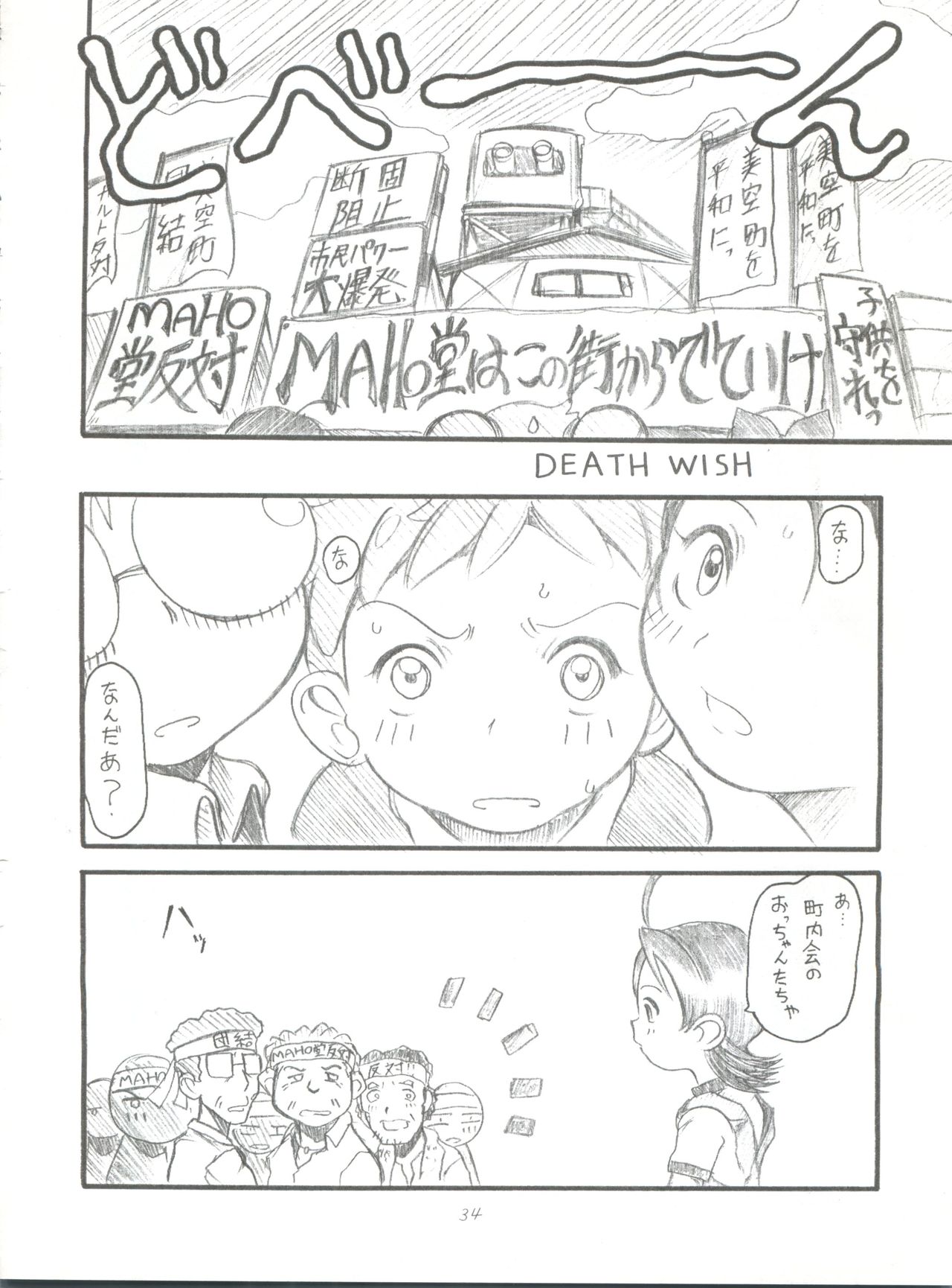 (C57) [OVACAS (広川浩一郎)] ドレミックス デラックス (おジャ魔女どれみ)
