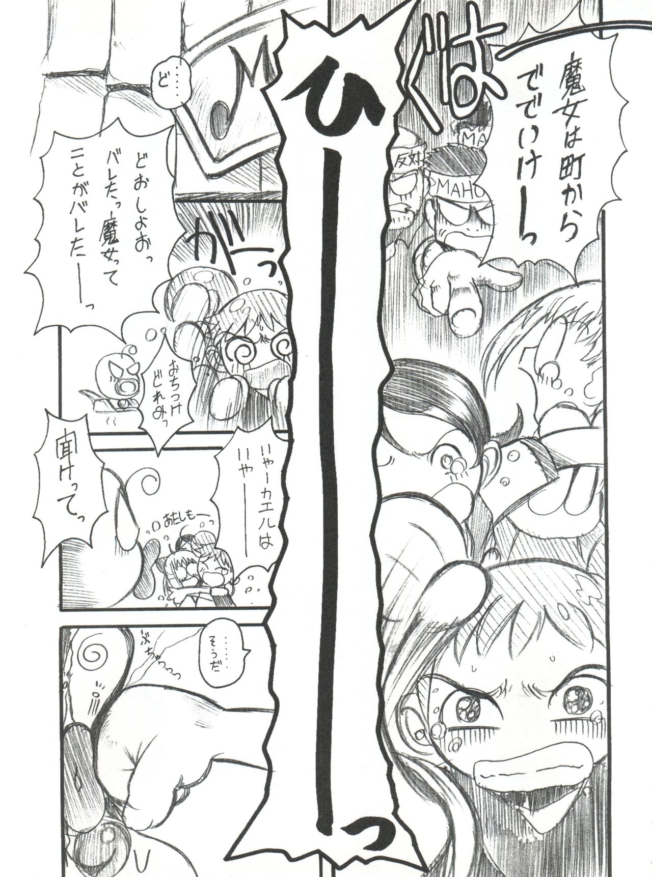 (C57) [OVACAS (広川浩一郎)] ドレミックス デラックス (おジャ魔女どれみ)