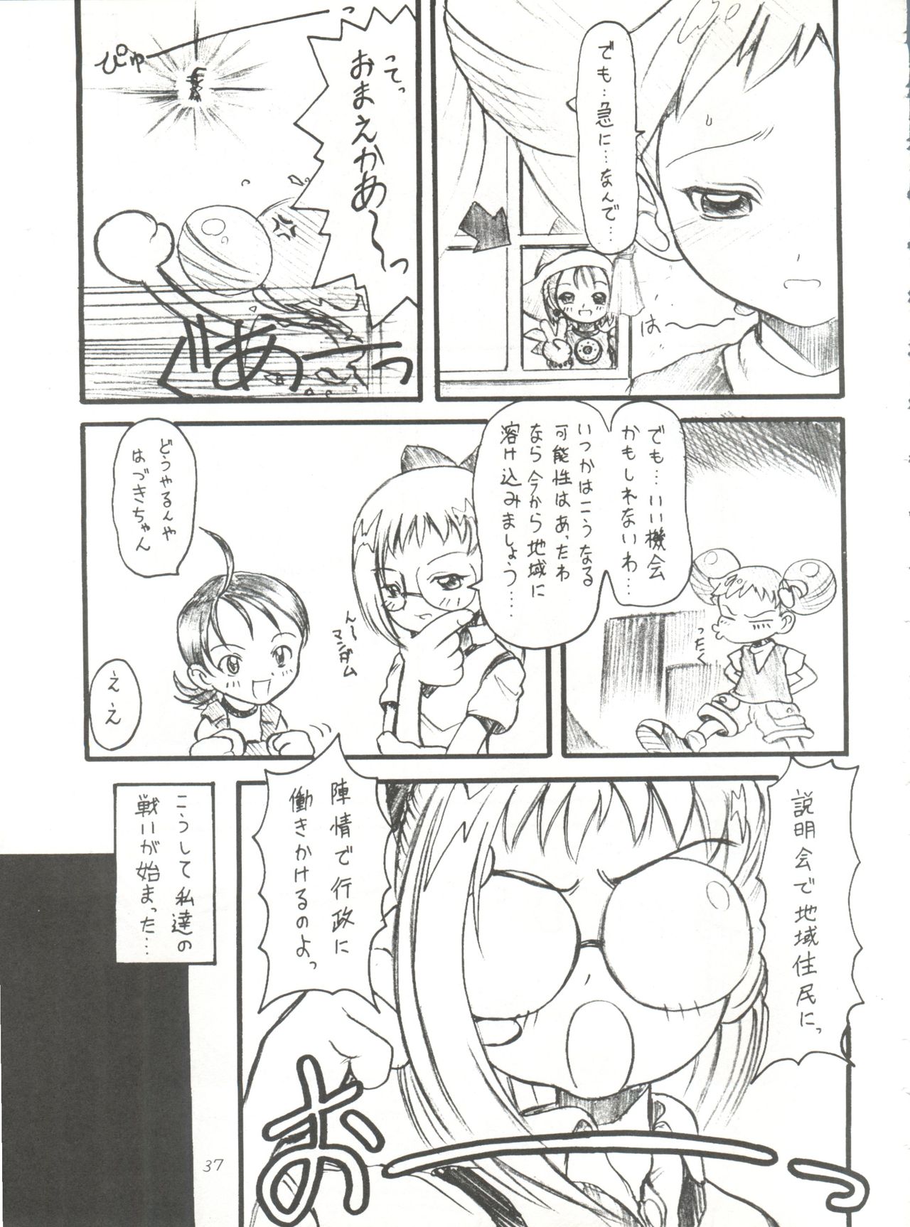 (C57) [OVACAS (広川浩一郎)] ドレミックス デラックス (おジャ魔女どれみ)