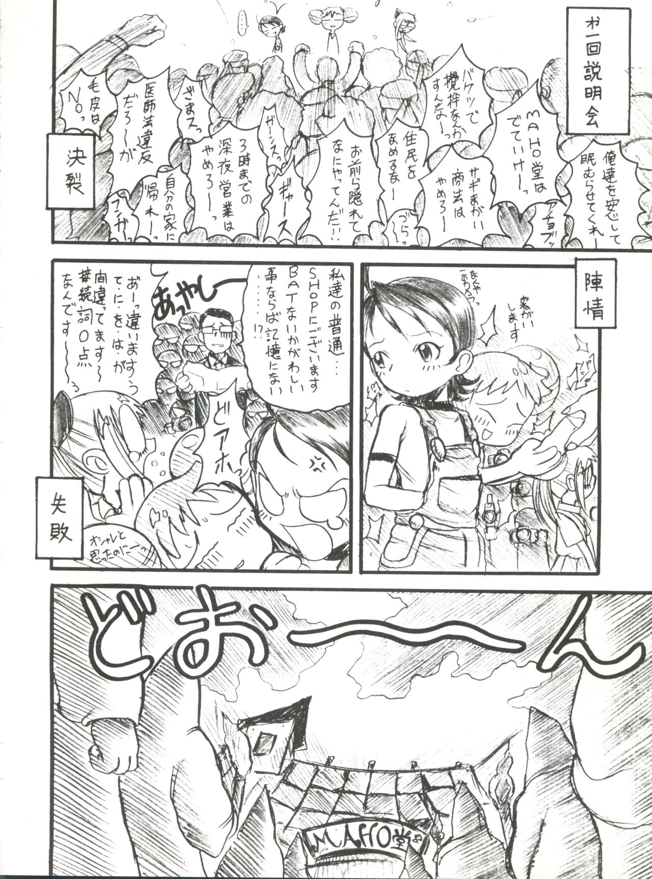 (C57) [OVACAS (広川浩一郎)] ドレミックス デラックス (おジャ魔女どれみ)