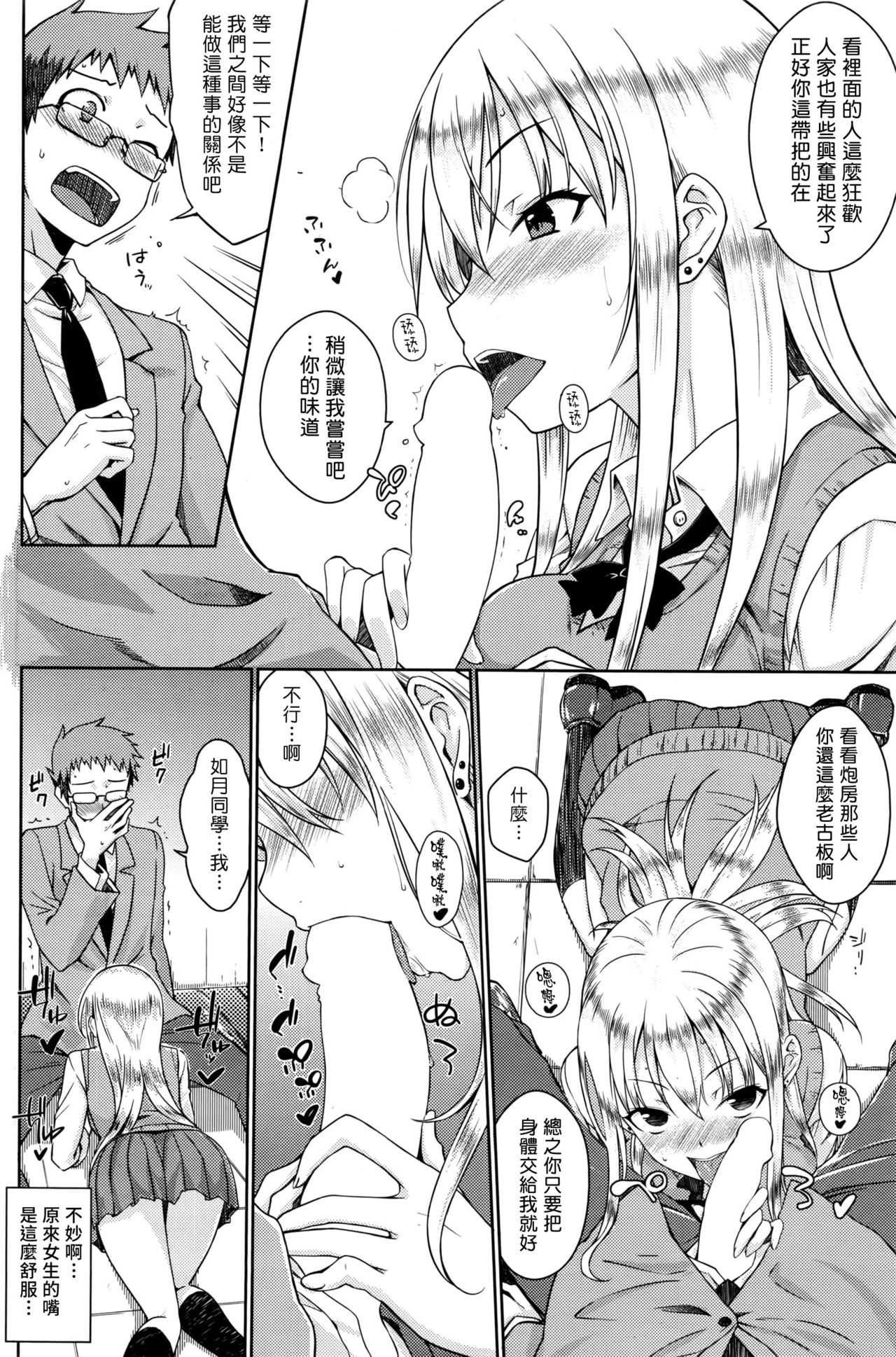 [おから] キャンディポップ (COMIC 快楽天 2016年8月号) [中国翻訳]