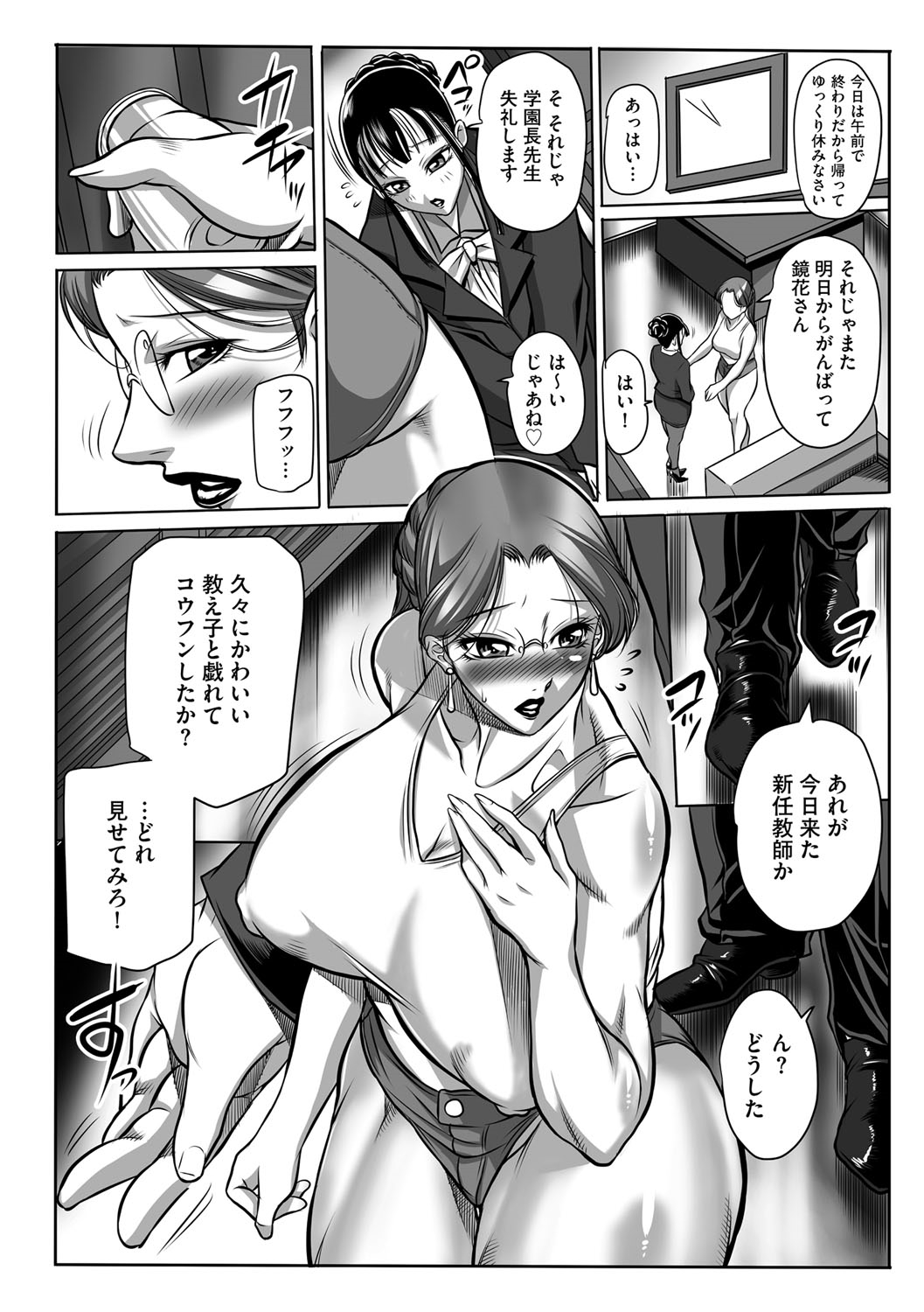 [茜しゅうへい] 豊満女教師調教『鏡花』 [DL版]