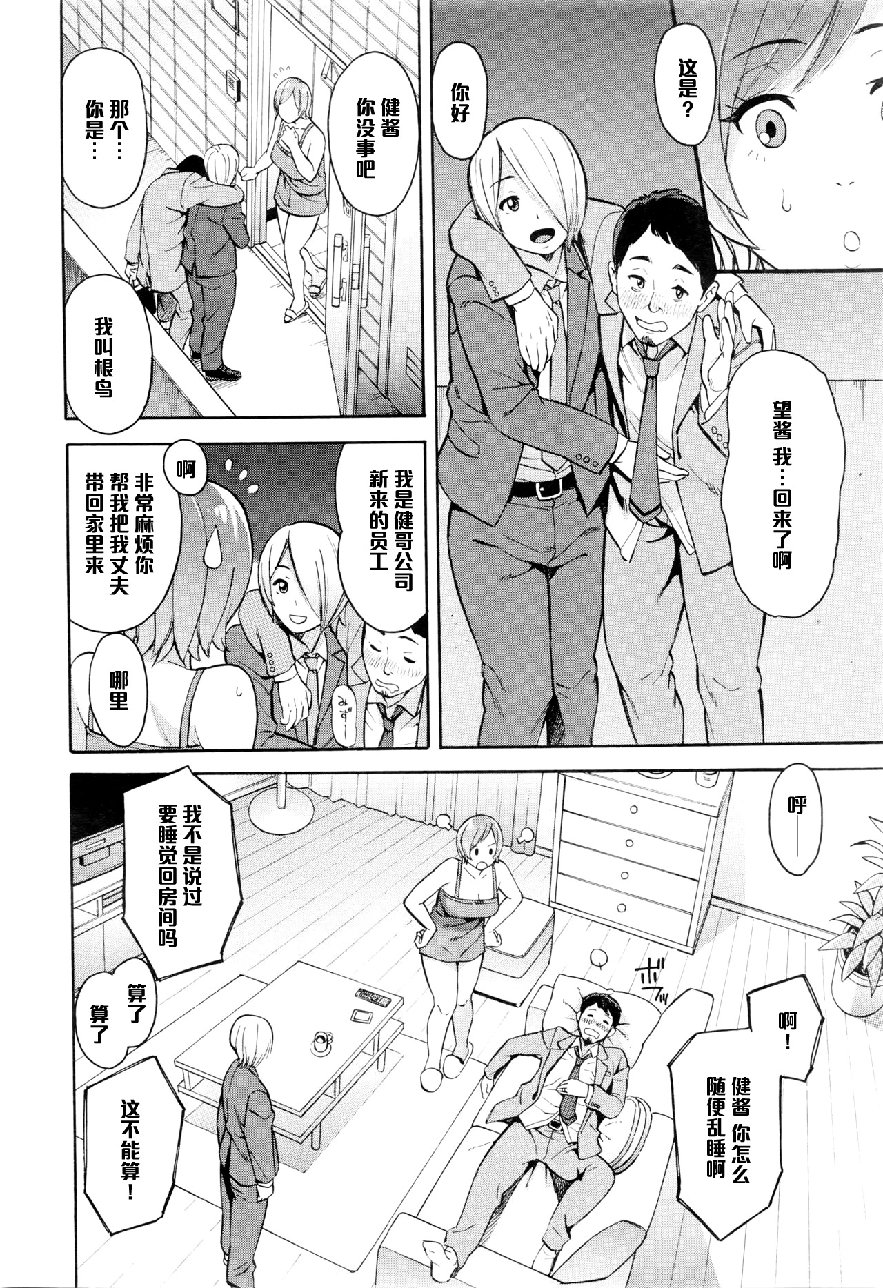 [ぞんだ] 寝取り屋本舗 第2話 (COMIC 夢幻転生 2016年1月号) [中国翻訳]