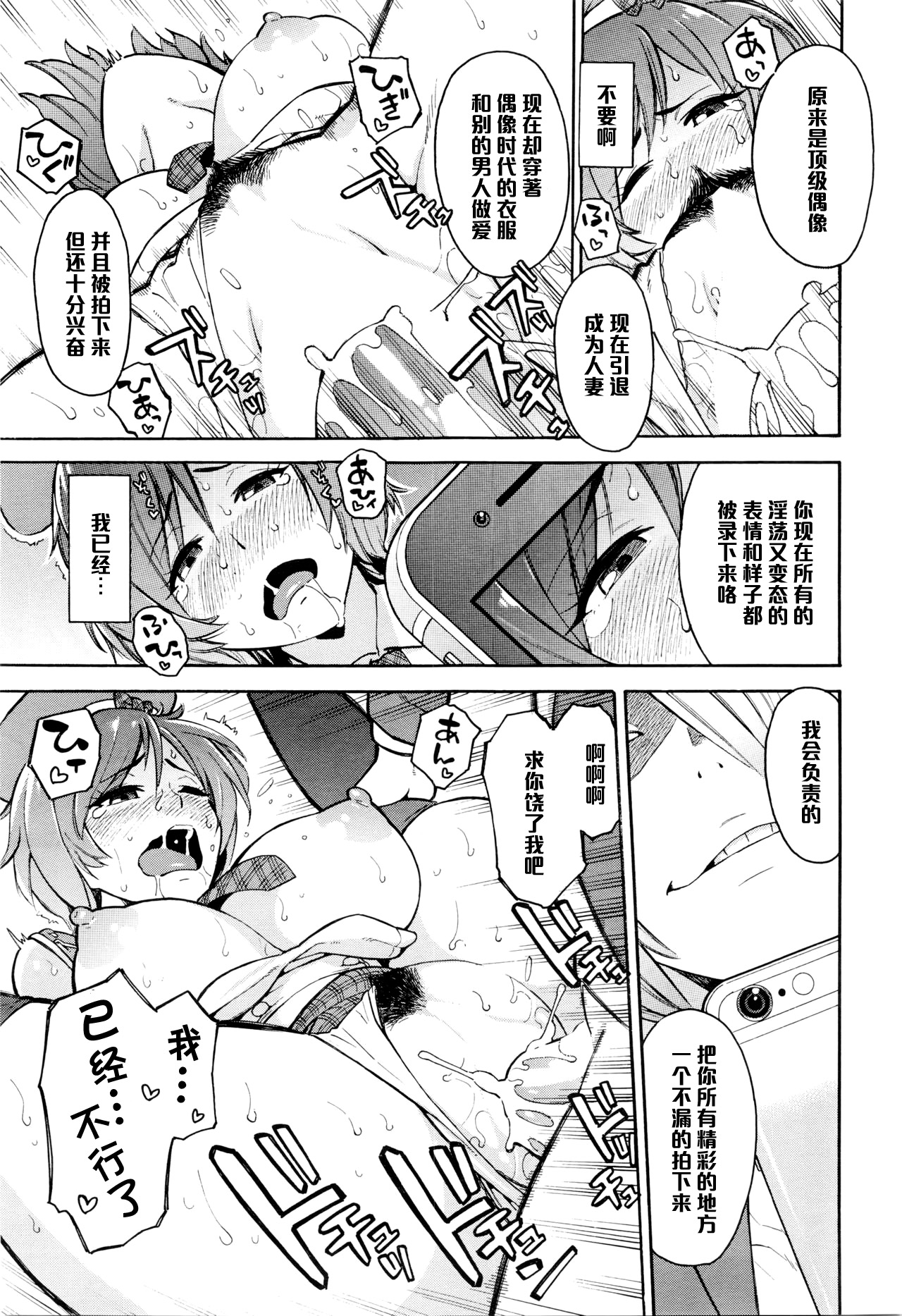 [ぞんだ] 寝取り屋本舗 第2話 (COMIC 夢幻転生 2016年1月号) [中国翻訳]