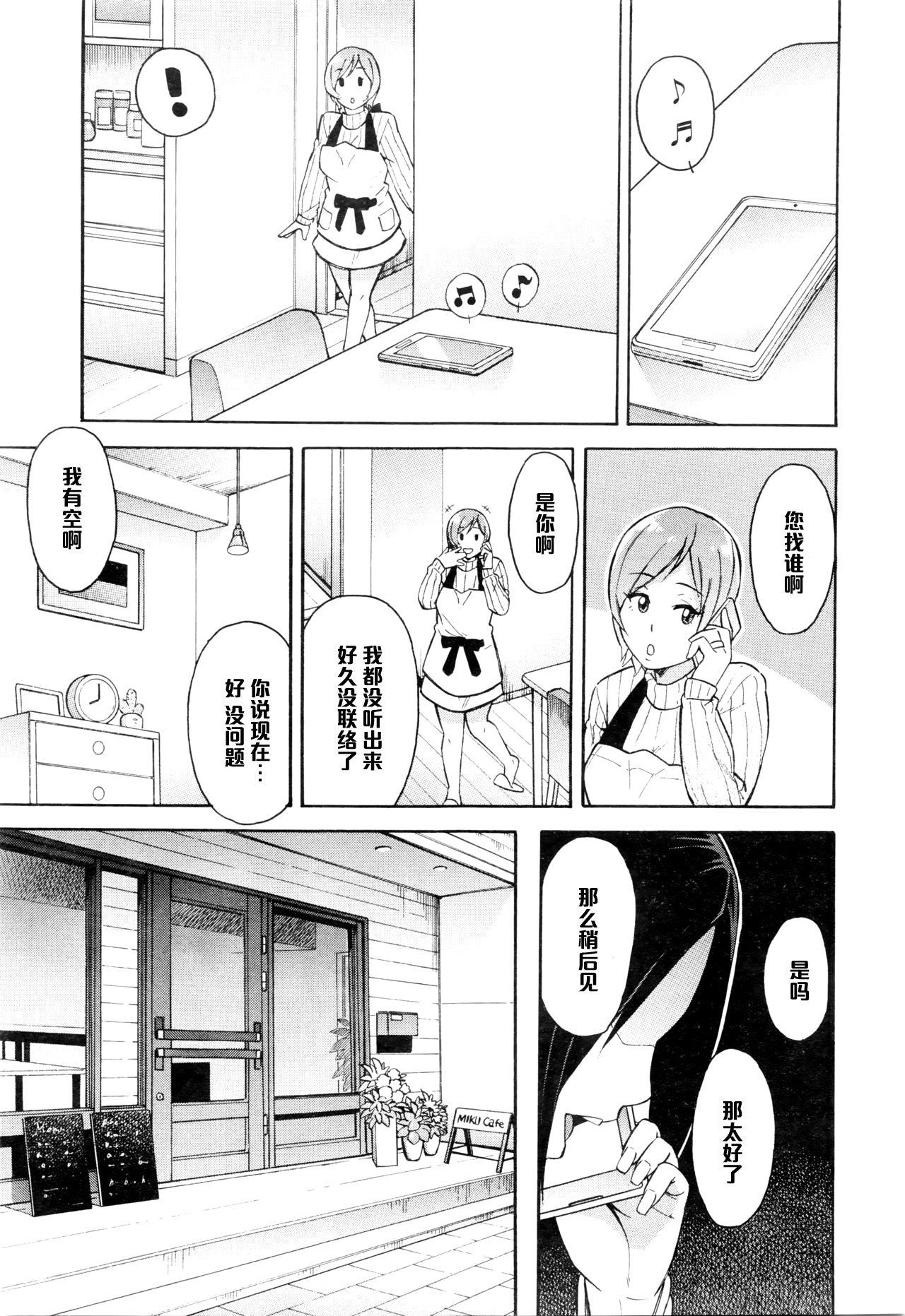 [ぞんだ] 寝取り屋本舗 第2話 (COMIC 夢幻転生 2016年1月号) [中国翻訳]