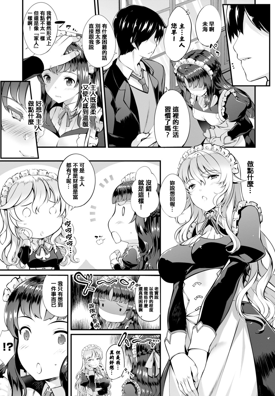 [橘由宇] 旦那様と♥ (COMIC BAVEL 2016年10月号) [中国翻訳] [DL版]