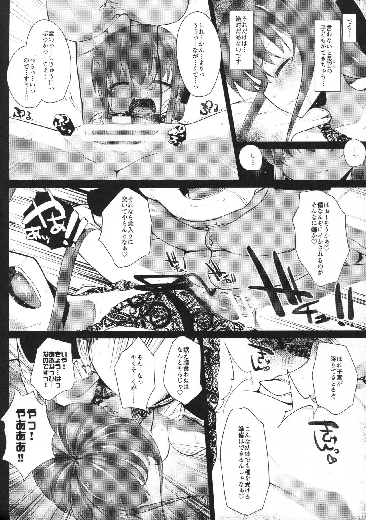 (C90) [えくりぷす (朧月)] あなたは本当に…最低っ…なのです (艦隊これくしょん -艦これ-)