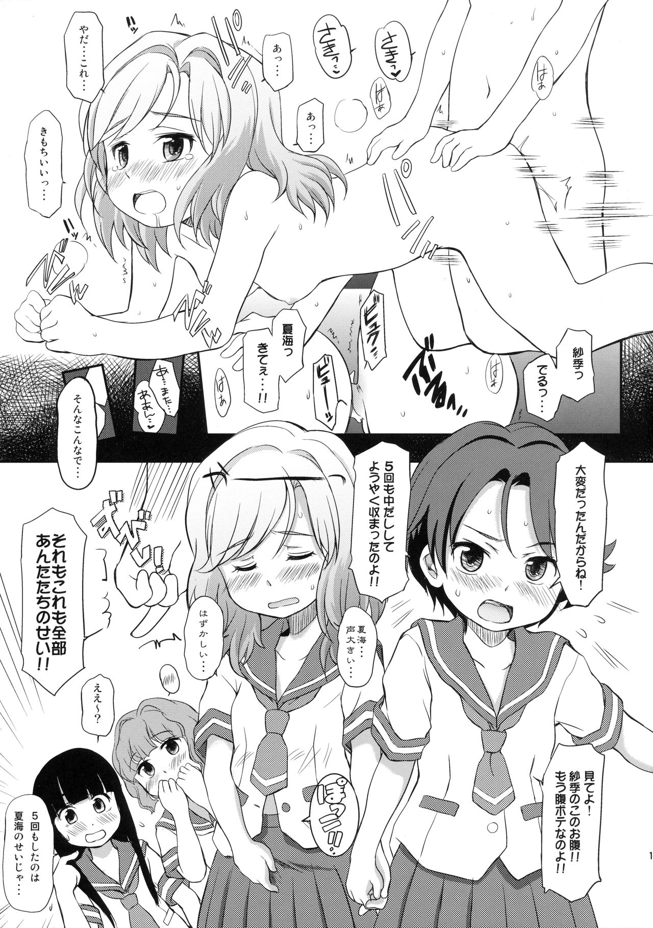 [わんちょ家 (わんちょ)] 下田ではトキドキ少女たちは子づくりする (夏色キセキ)