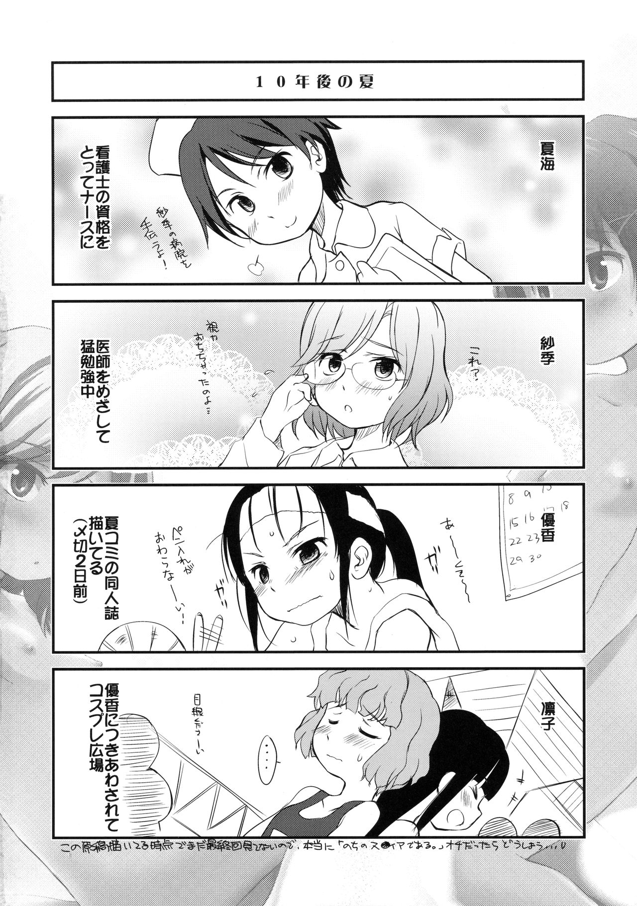 [わんちょ家 (わんちょ)] 下田ではトキドキ少女たちは子づくりする (夏色キセキ)