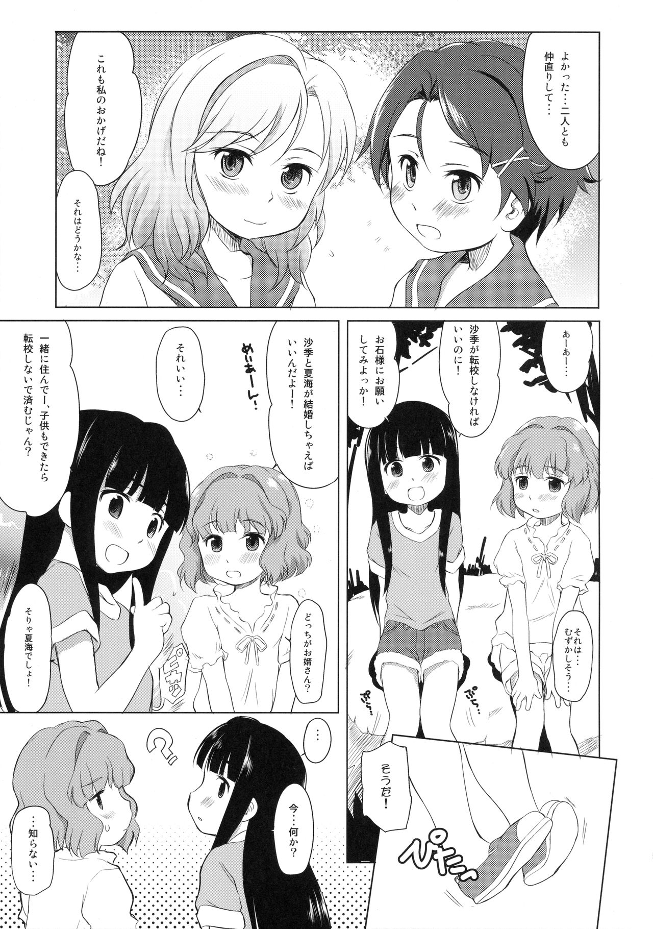 [わんちょ家 (わんちょ)] 下田ではトキドキ少女たちは子づくりする (夏色キセキ)