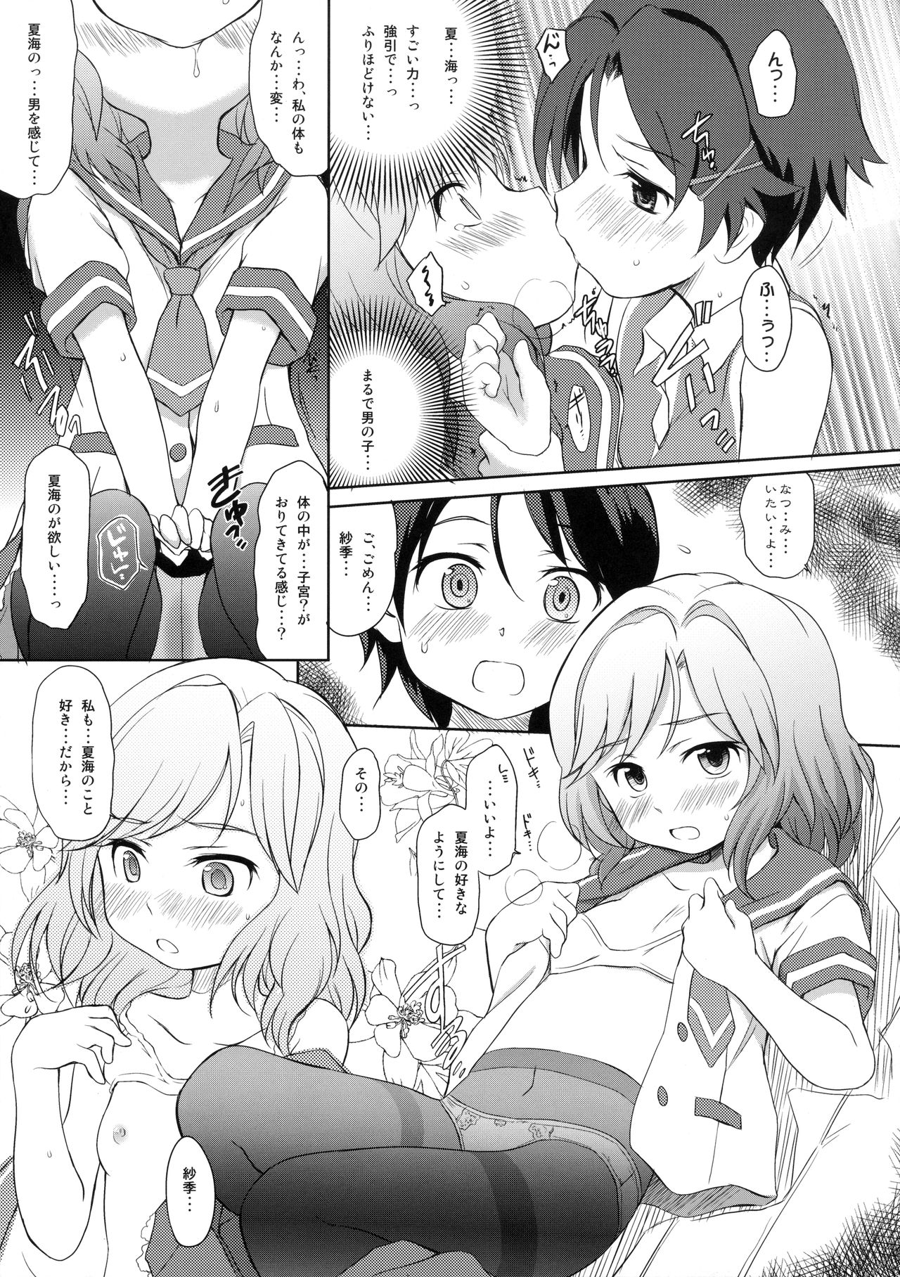 [わんちょ家 (わんちょ)] 下田ではトキドキ少女たちは子づくりする (夏色キセキ)