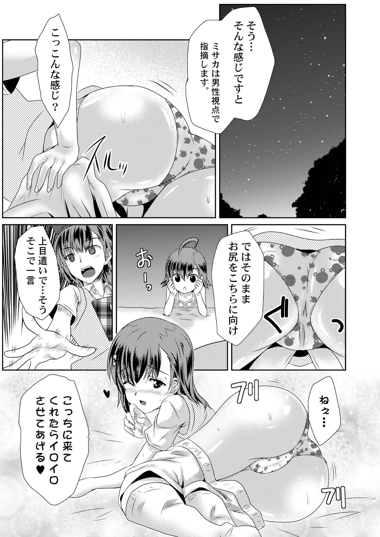 [小さな鍵 (じゅんじぃ)] MISAKA×3 素直なキミ達へ。 (とある魔術の禁書目録) [DL版]